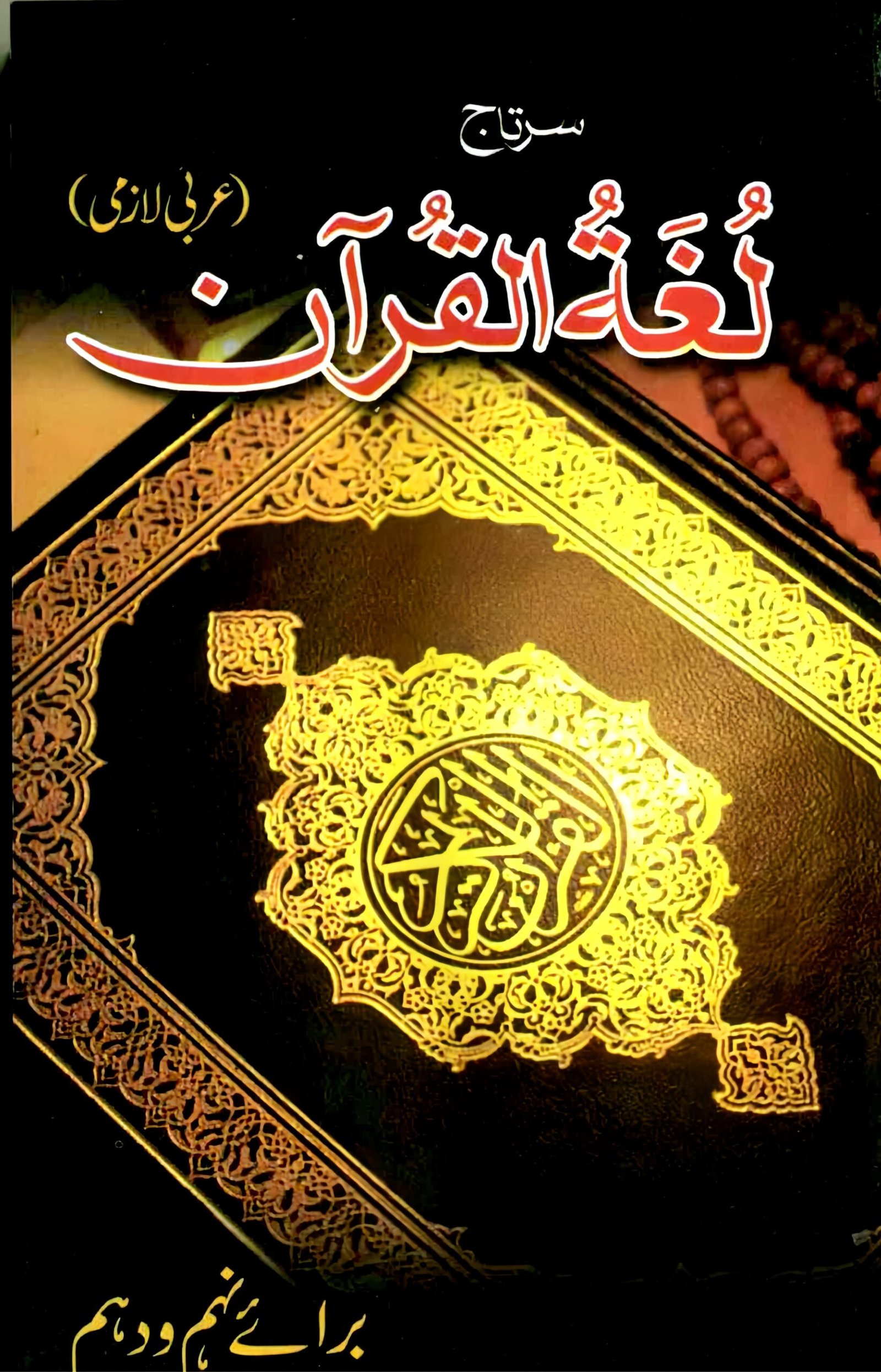 Ahle Sunnat Boards Pakistan