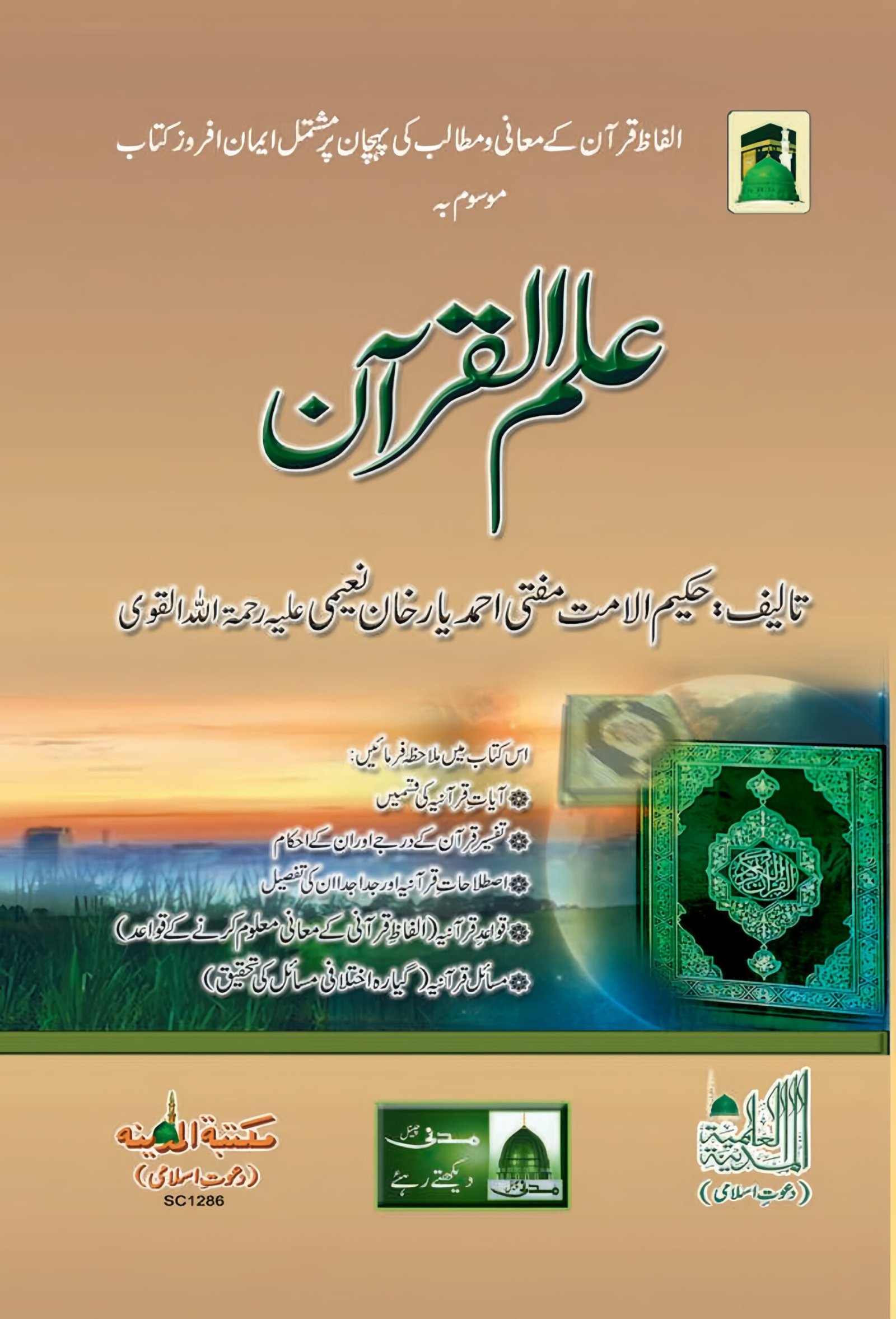 Ahle Sunnat Boards Pakistan
