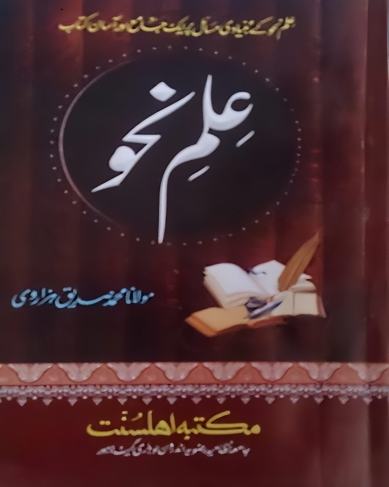Ahle Sunnat Boards Pakistan
