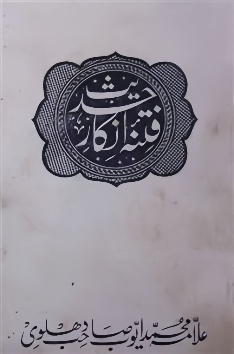 Ahle Sunnat Boards Pakistan