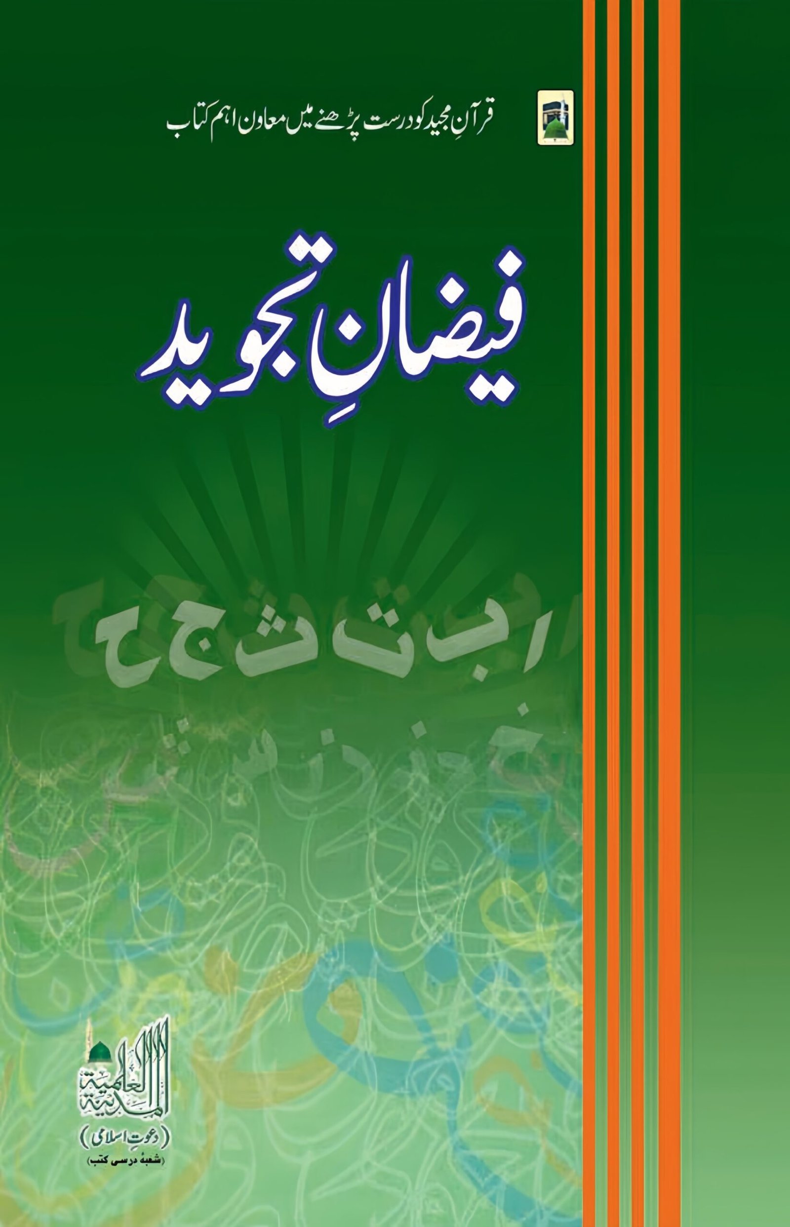 Ahle Sunnat Boards Pakistan