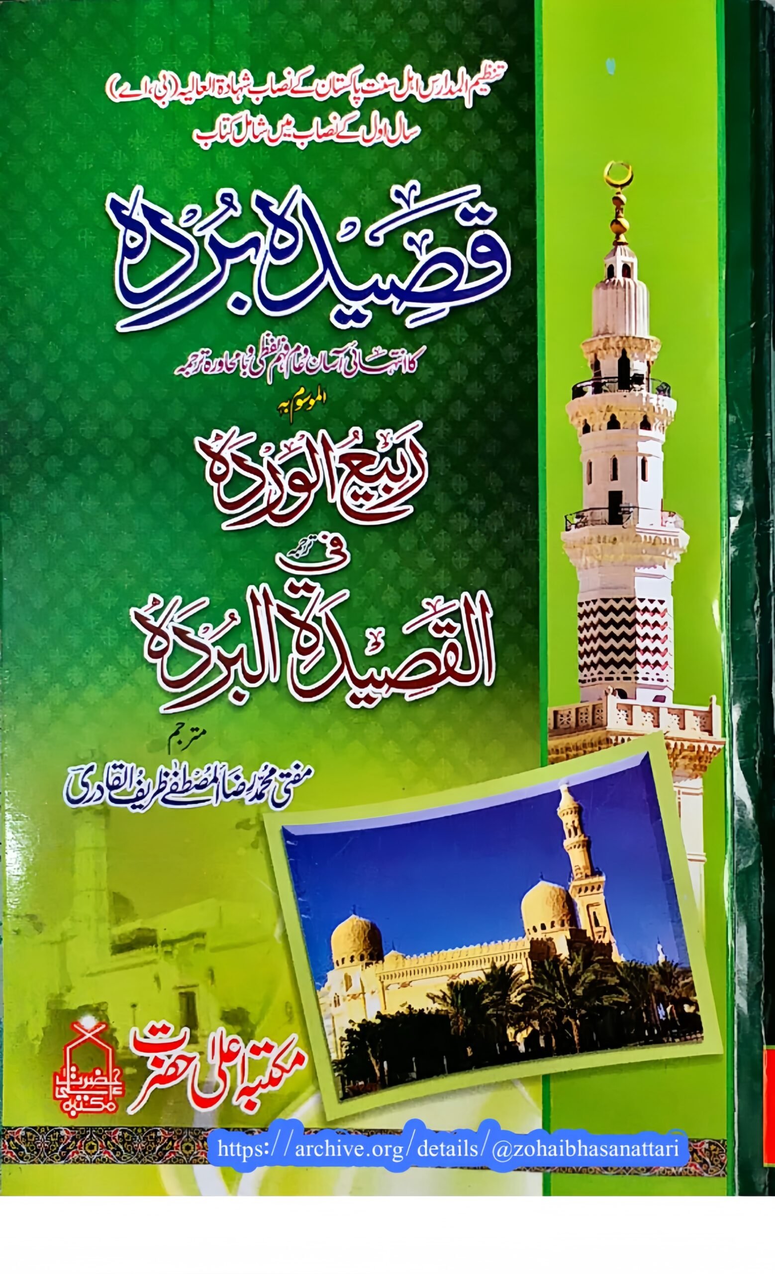 Ahle Sunnat Boards Pakistan