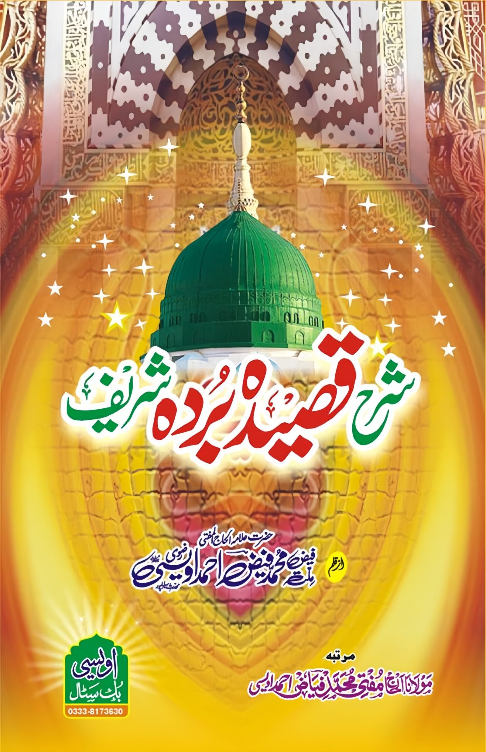 Ahle Sunnat Boards Pakistan