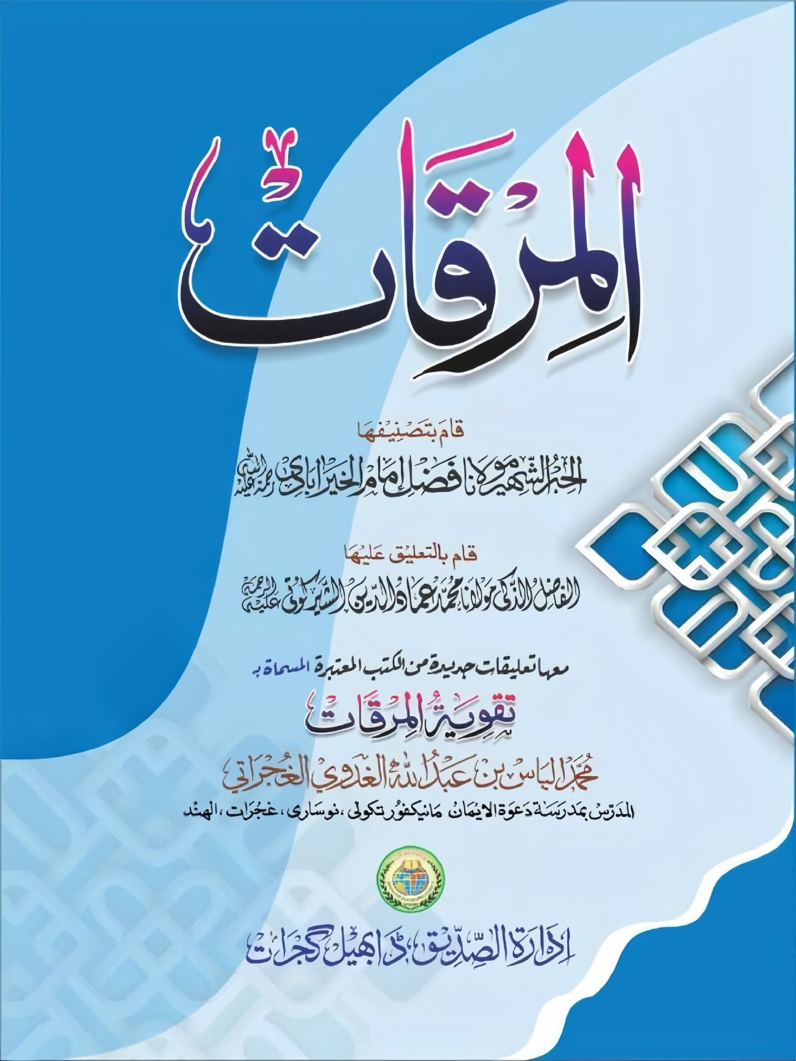 Ahle Sunnat Boards Pakistan