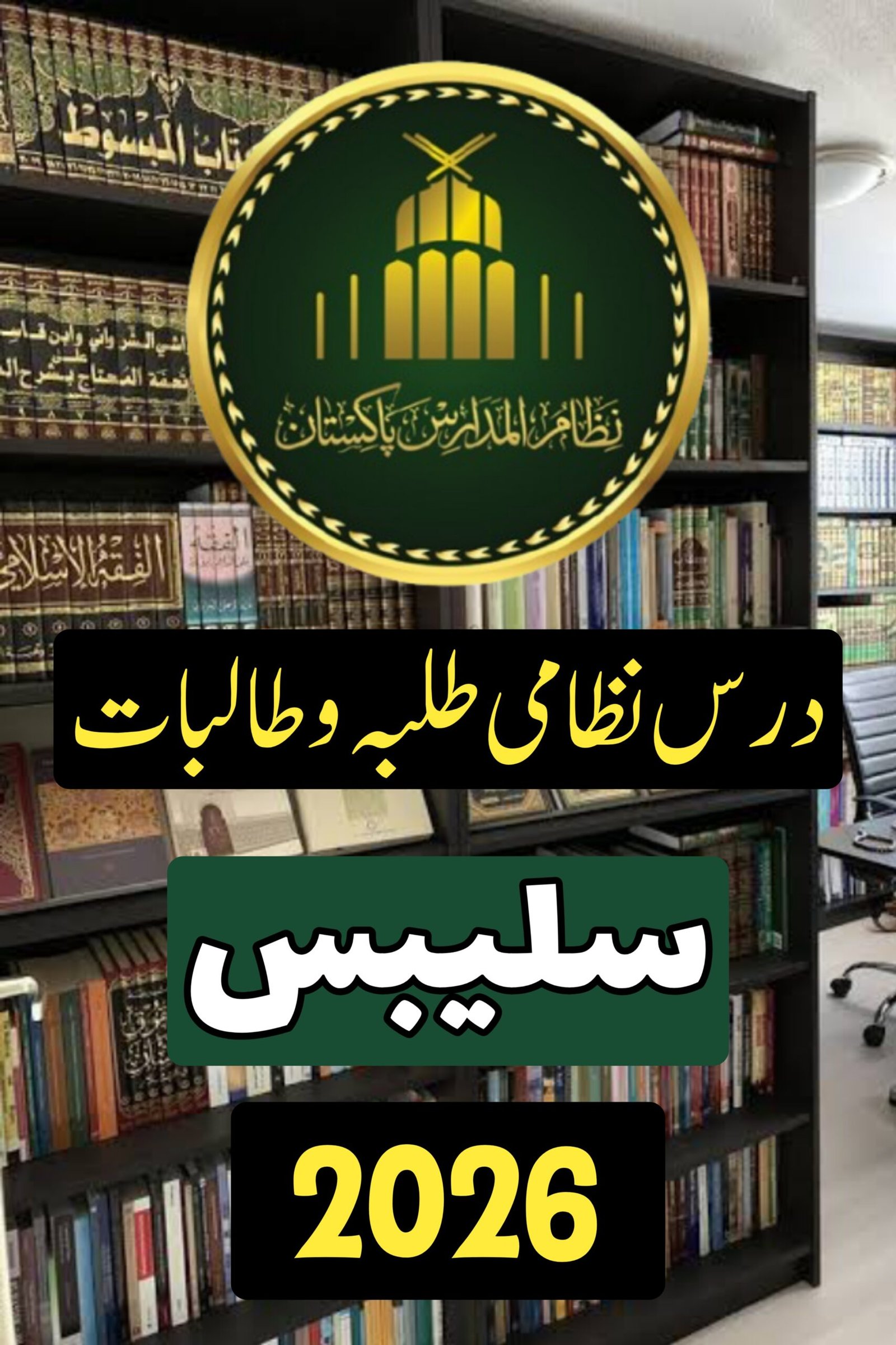 Ahle Sunnat Boards Pakistan