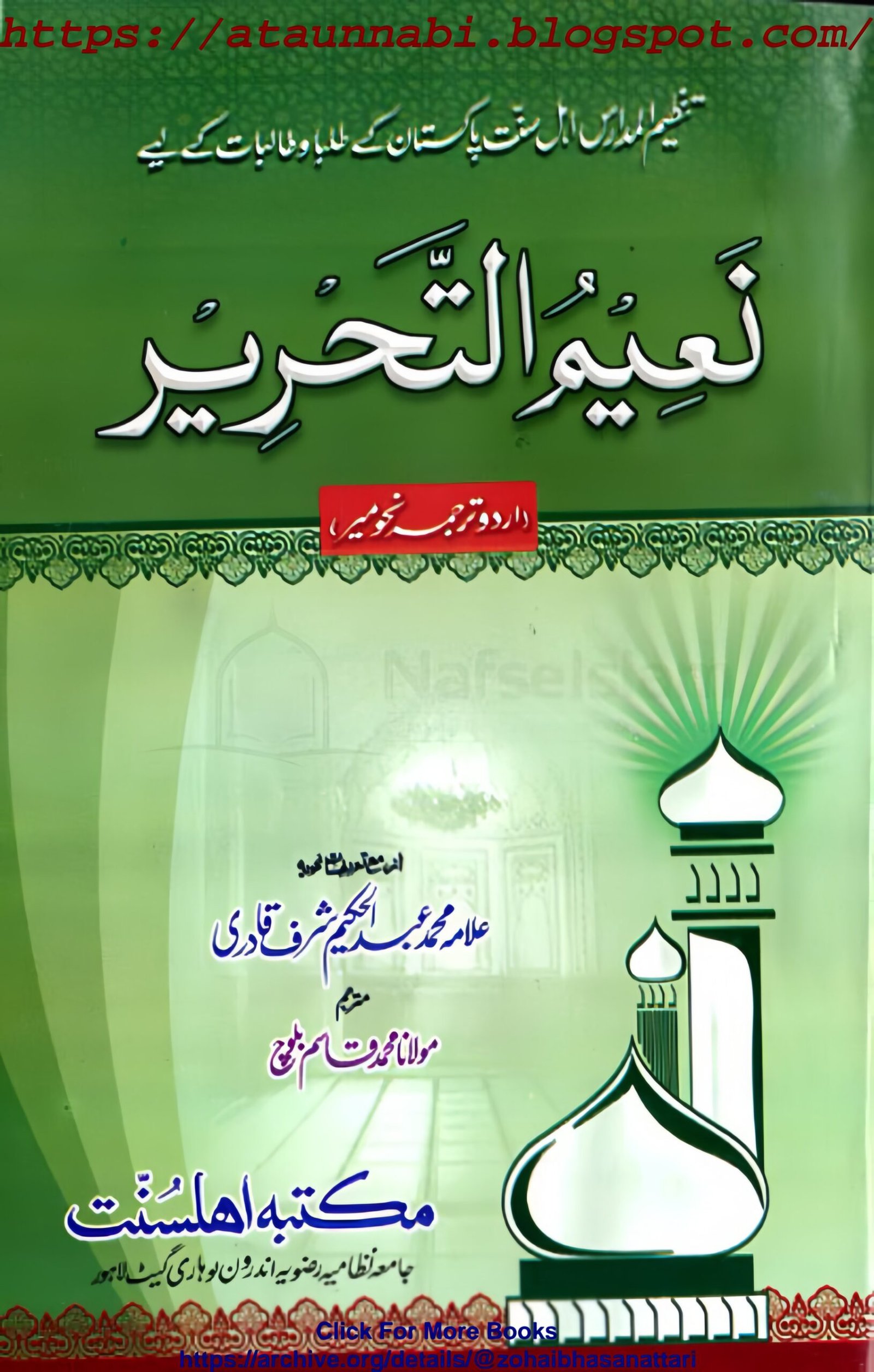 Ahle Sunnat Boards Pakistan