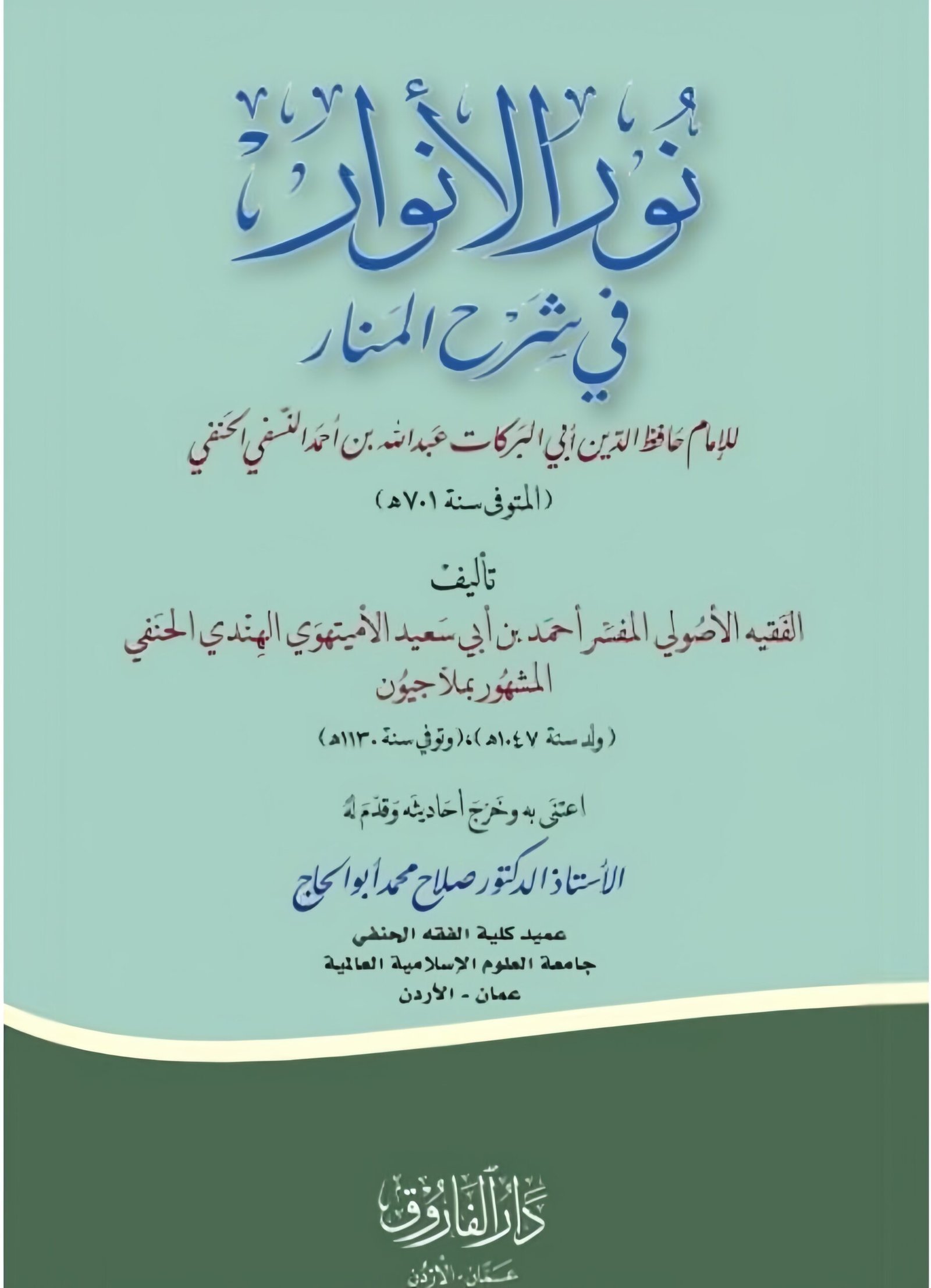 Ahle Sunnat Boards Pakistan