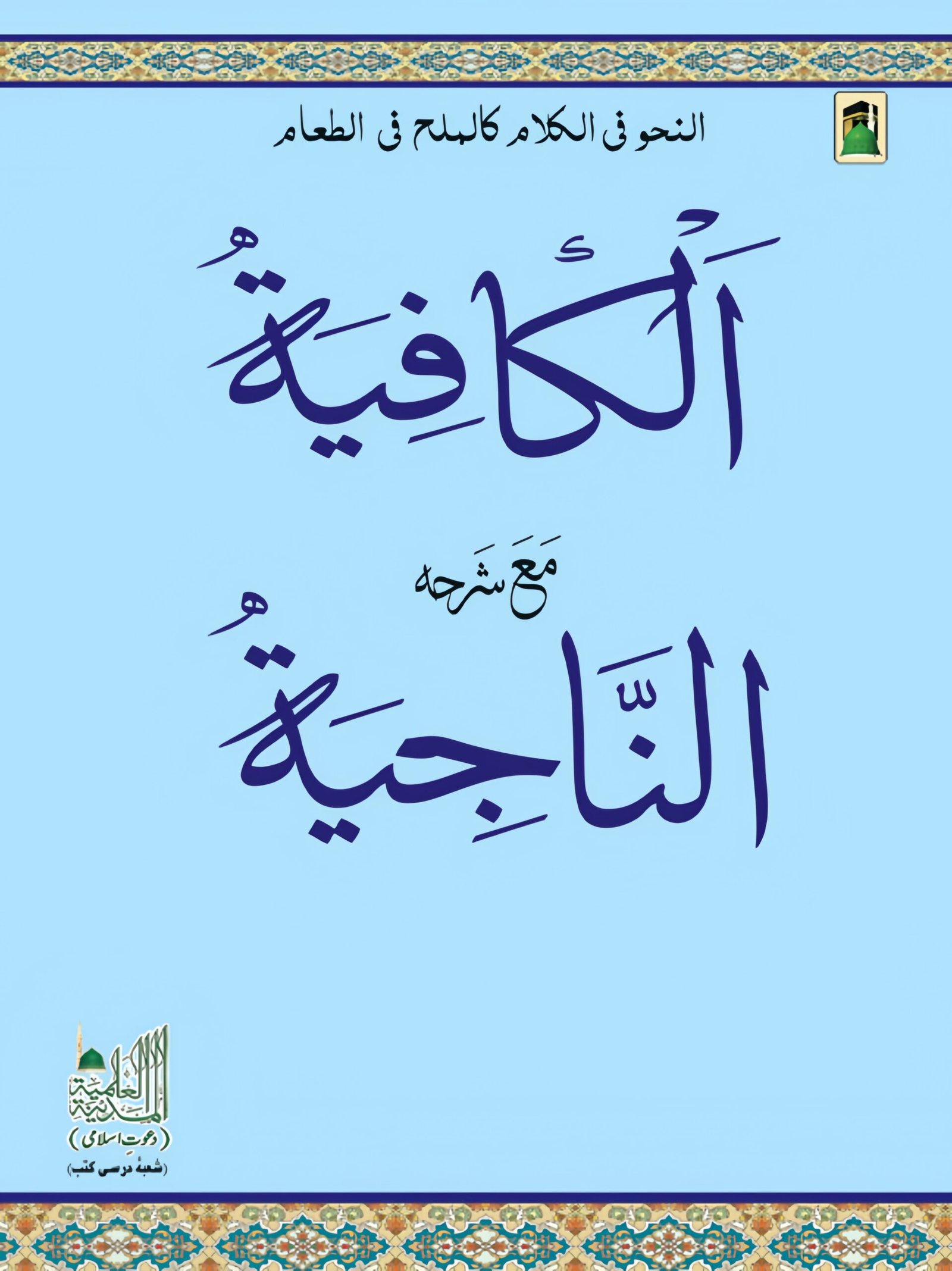 Ahle Sunnat Boards Pakistan