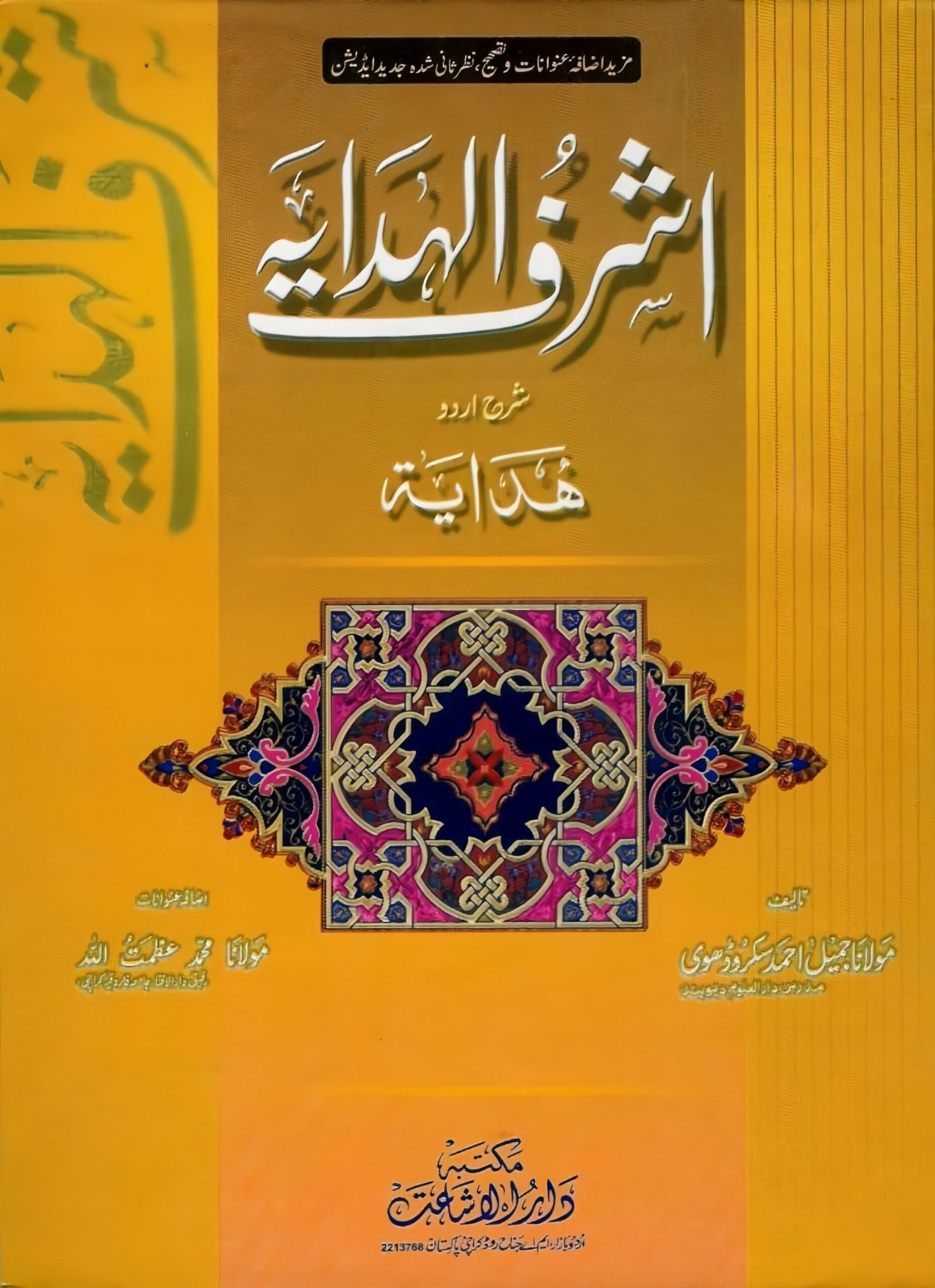 Ahle Sunnat Boards Pakistan