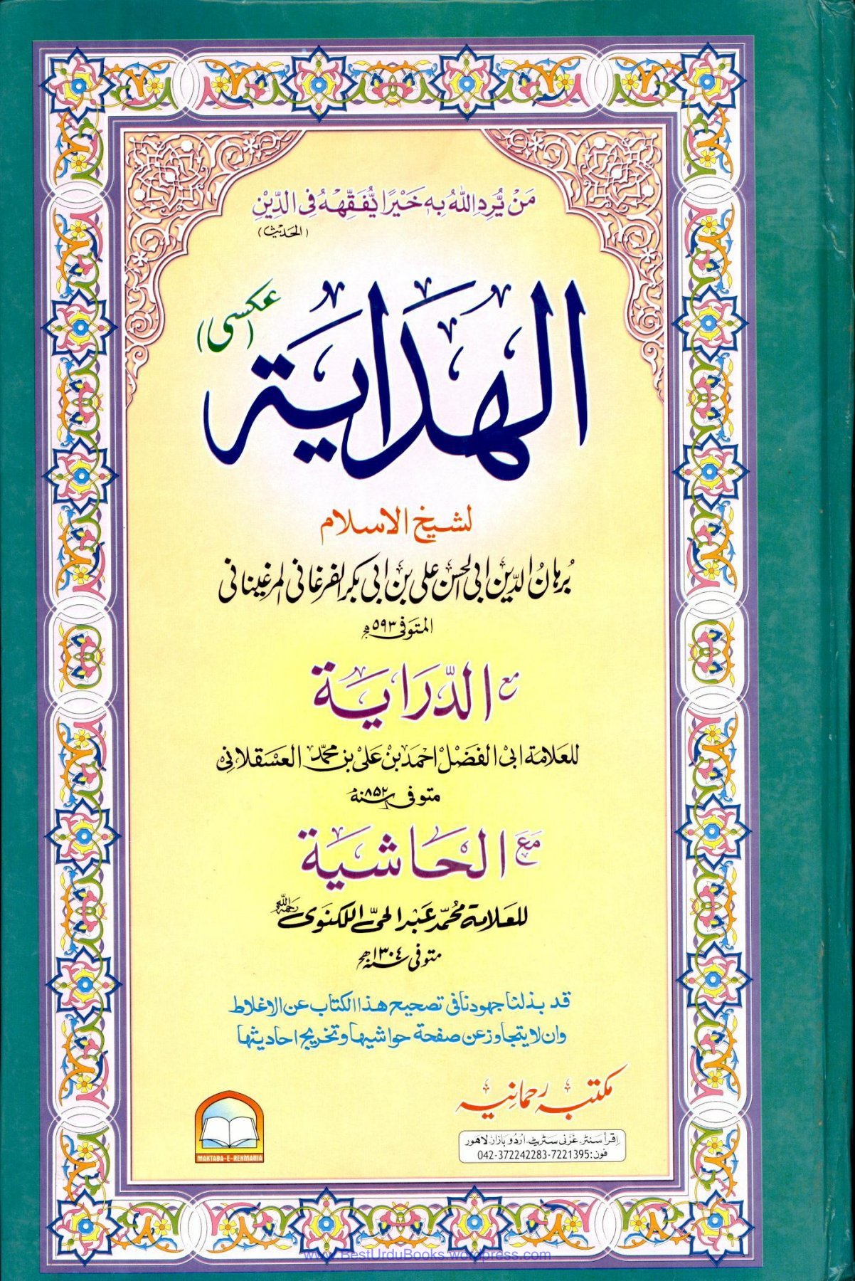 Ahle Sunnat Boards Pakistan