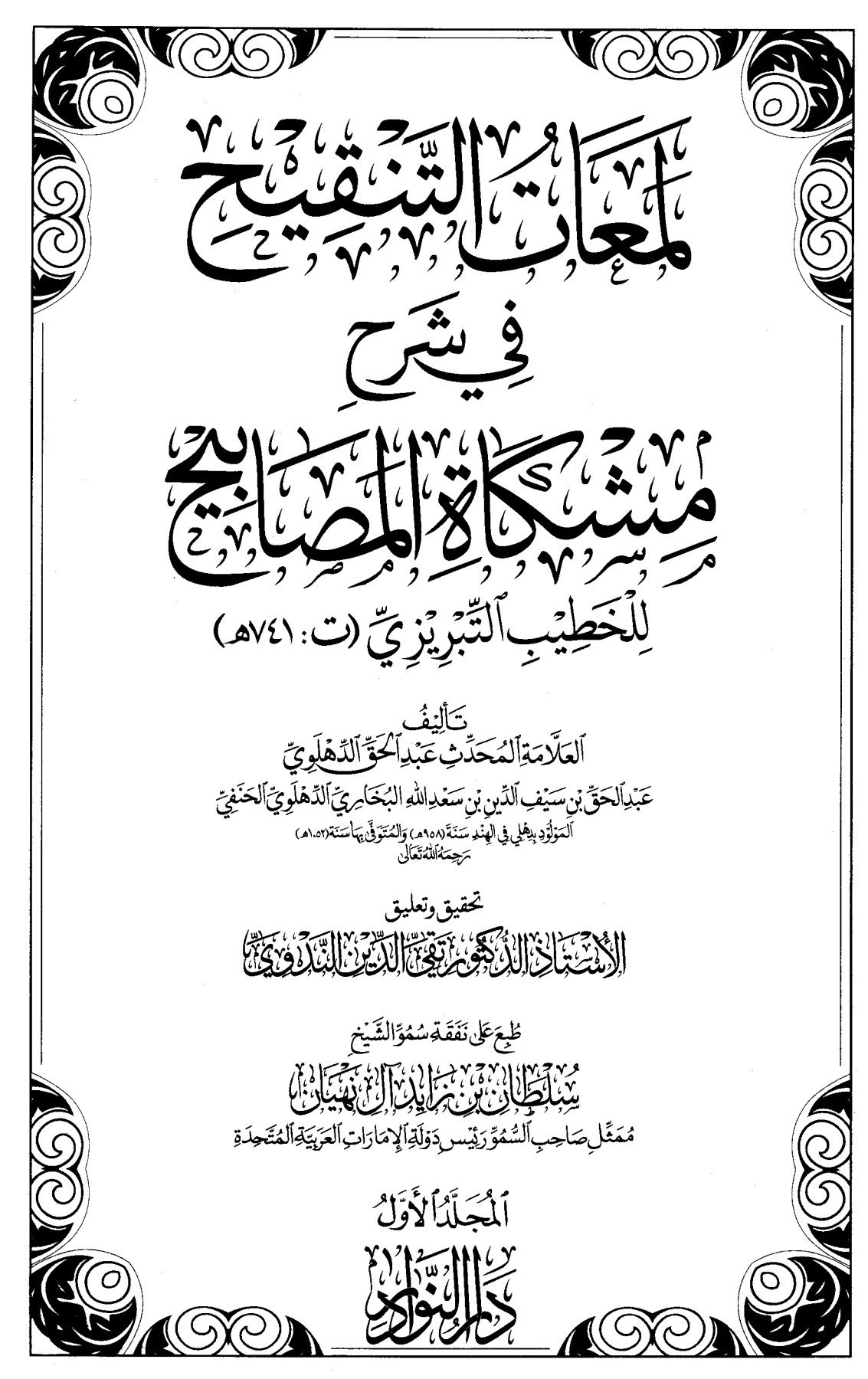 Ahle Sunnat Boards Pakistan