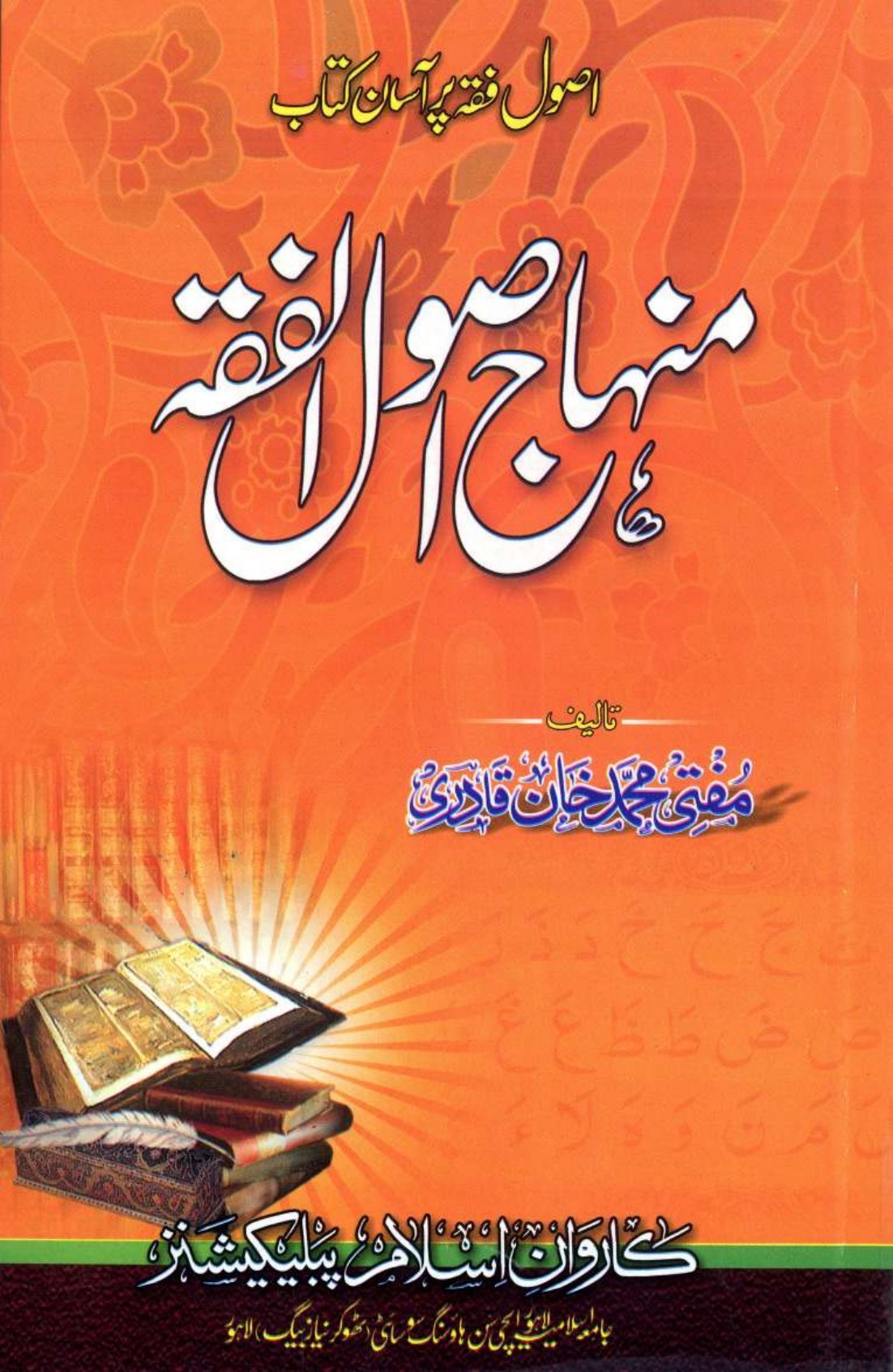 Ahle Sunnat Boards Pakistan