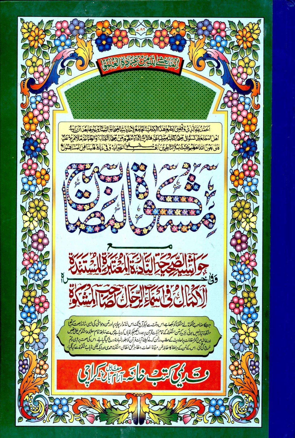 Ahle Sunnat Boards Pakistan