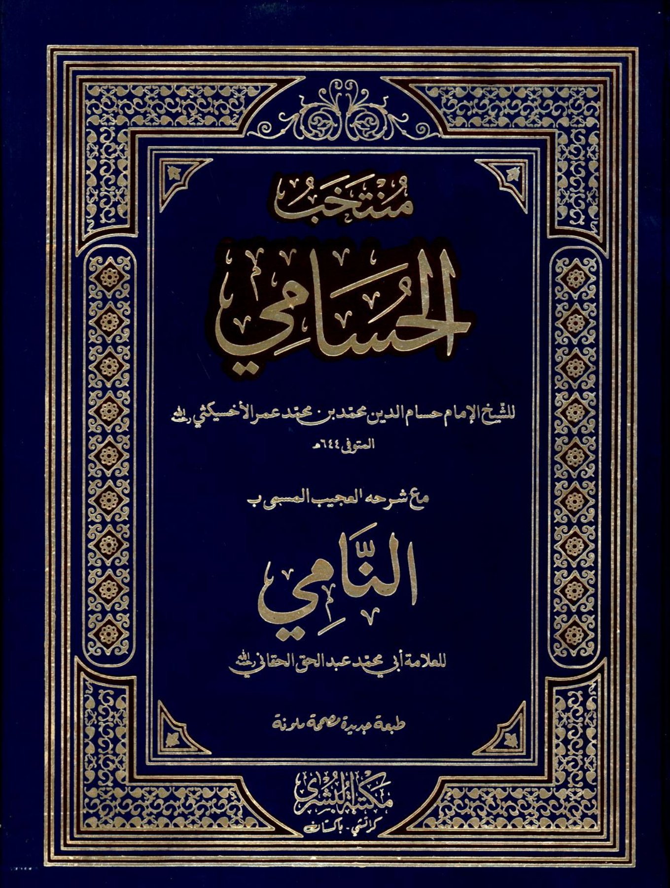 Ahle Sunnat Boards Pakistan