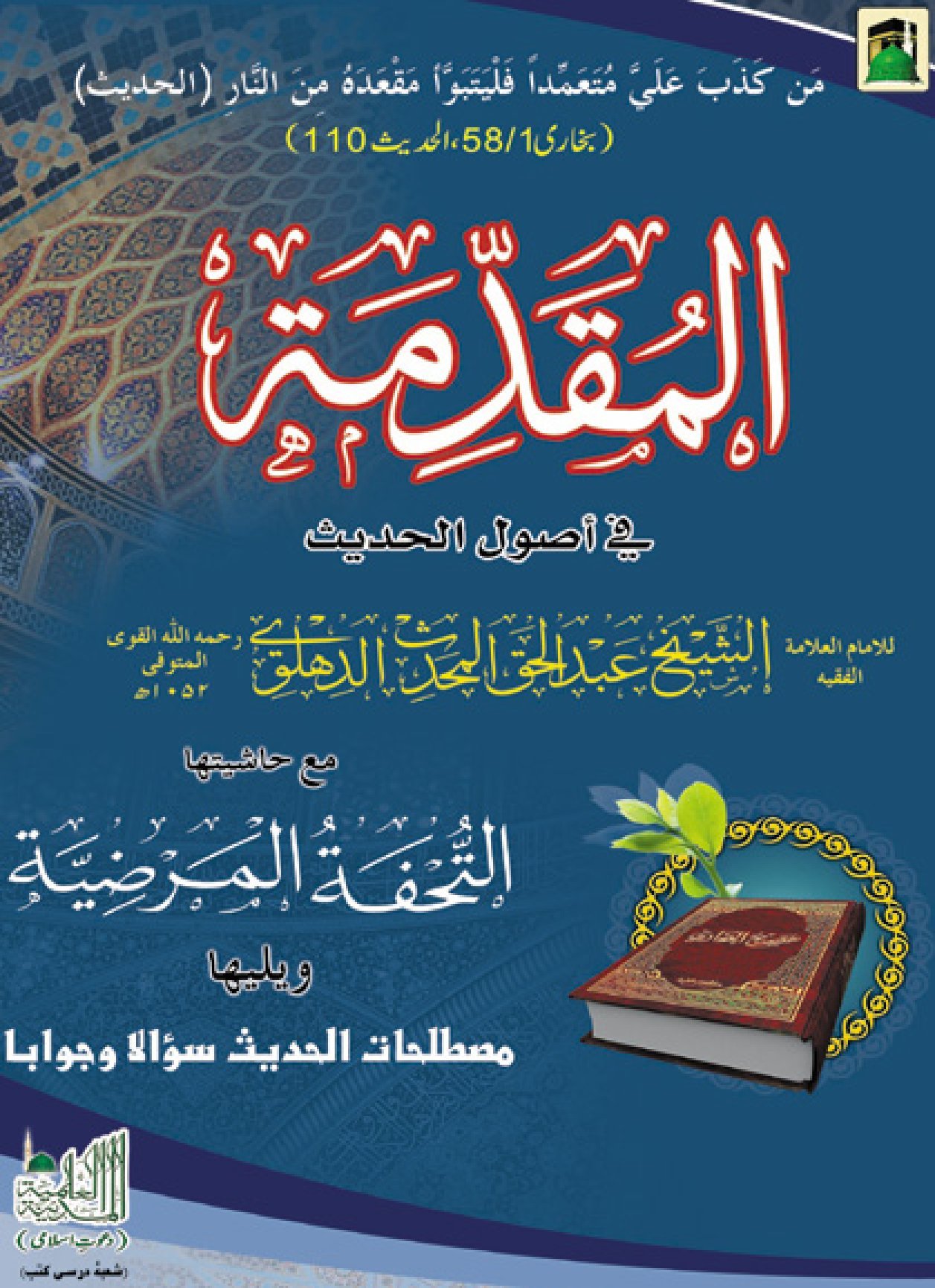 Ahle Sunnat Boards Pakistan