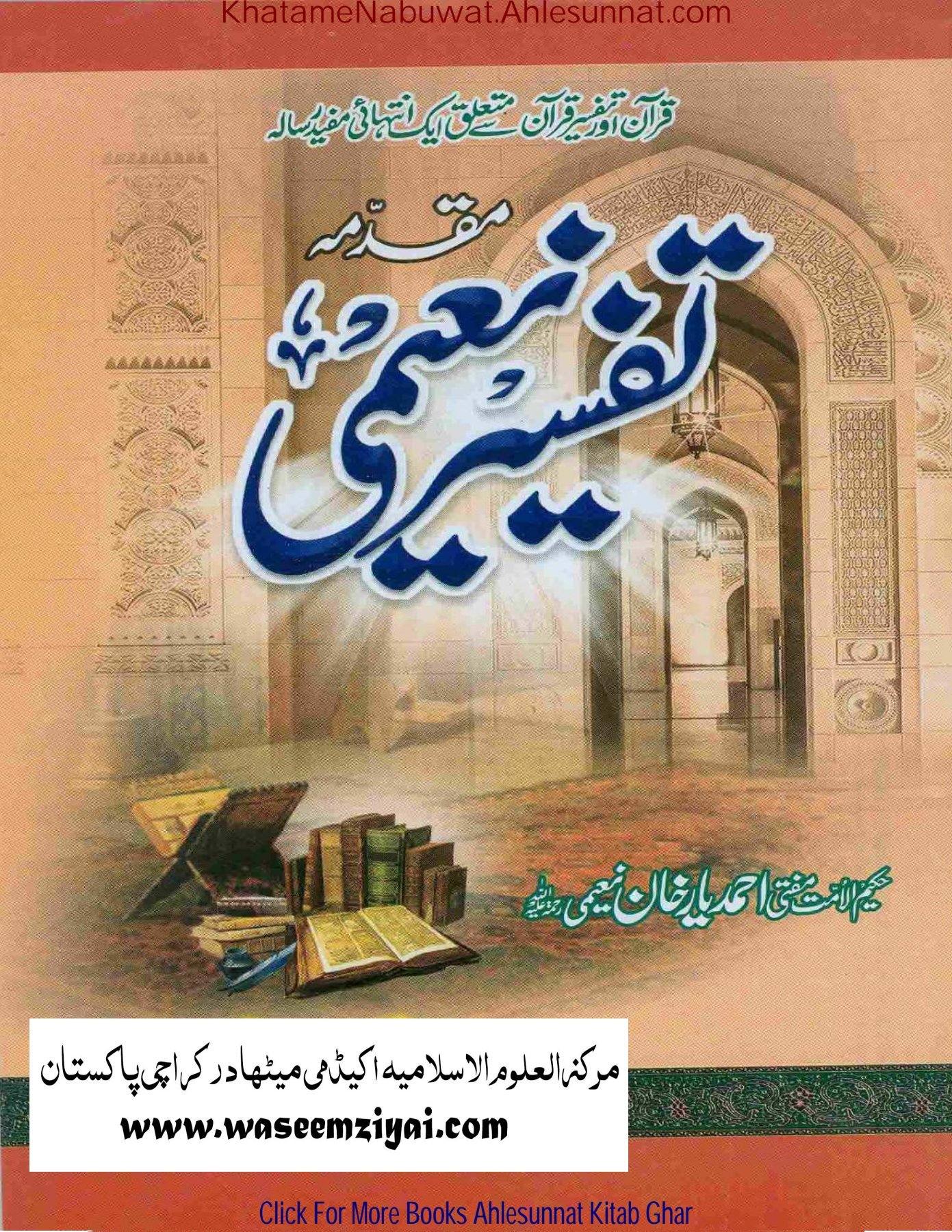 Ahle Sunnat Boards Pakistan