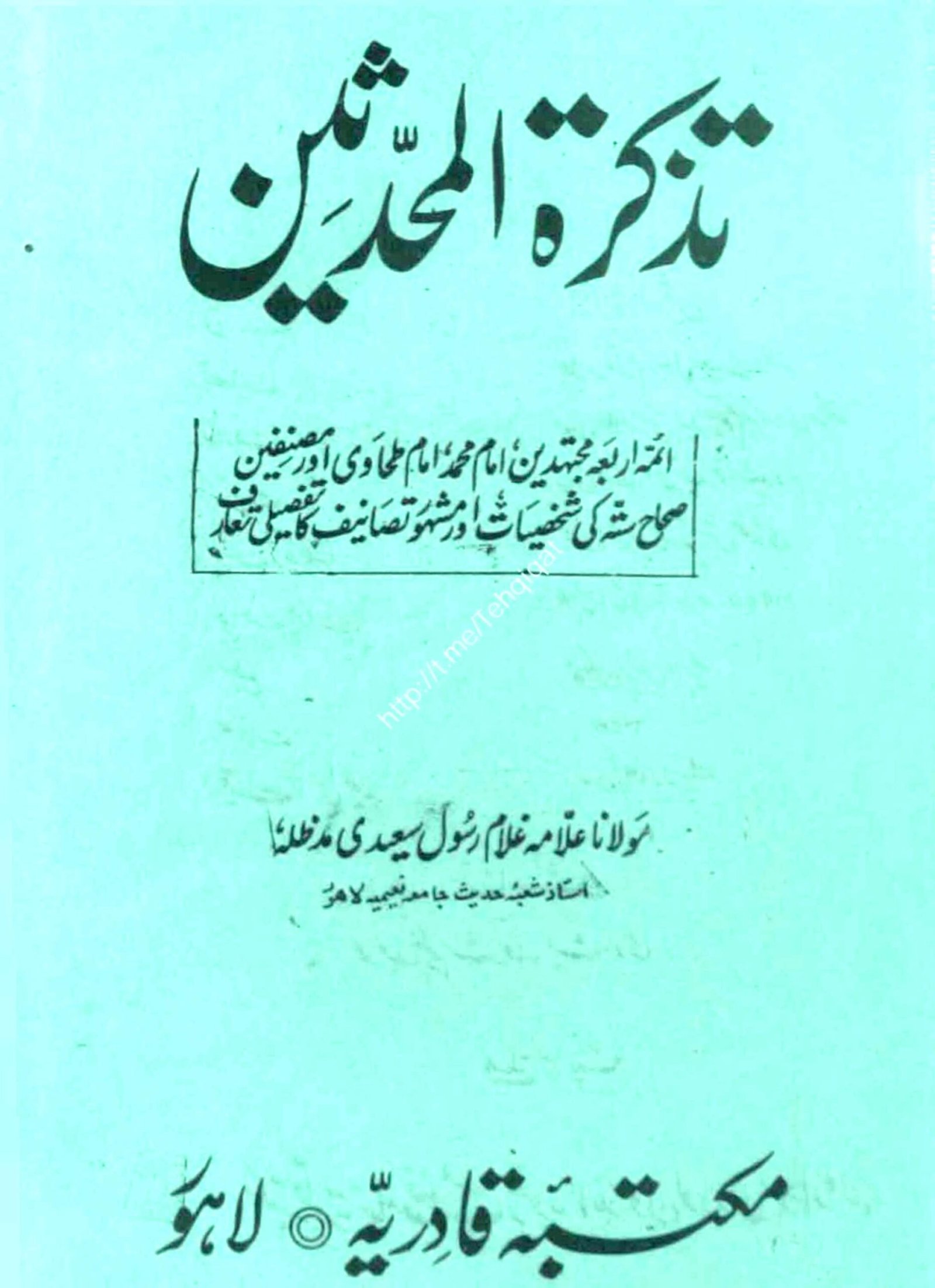 Ahle Sunnat Boards Pakistan