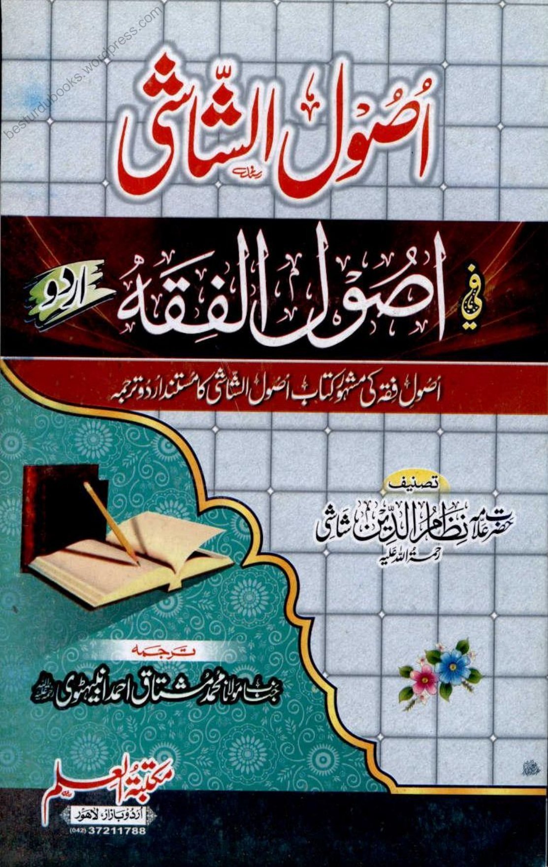 Ahle Sunnat Boards Pakistan