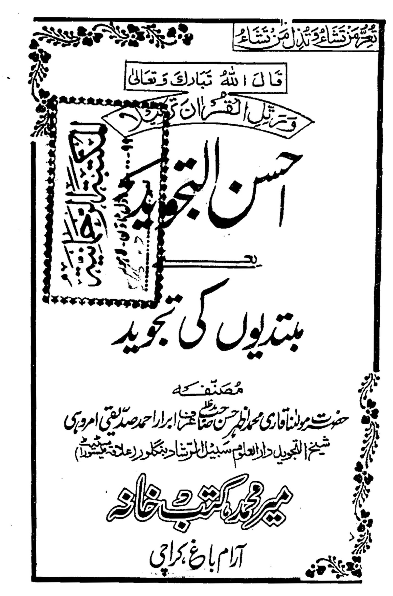 Ahle Sunnat Boards Pakistan