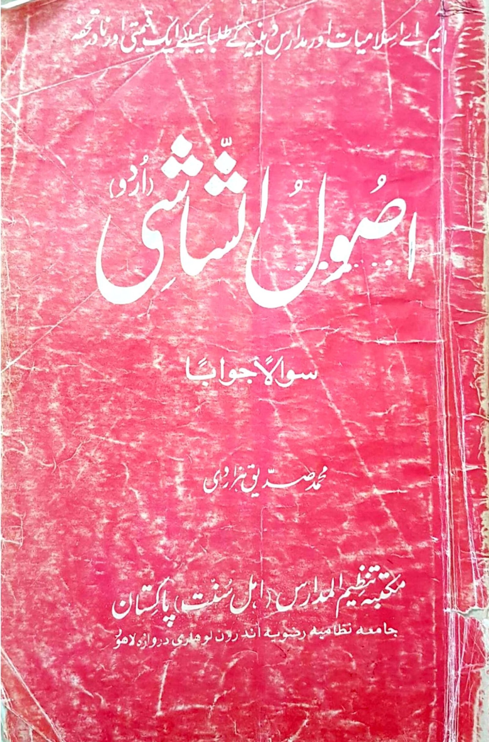 Ahle Sunnat Boards Pakistan