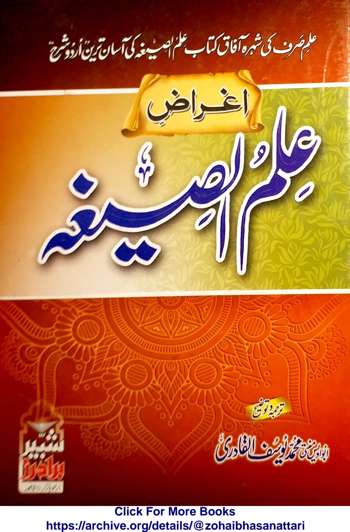 Ahle Sunnat Boards Pakistan