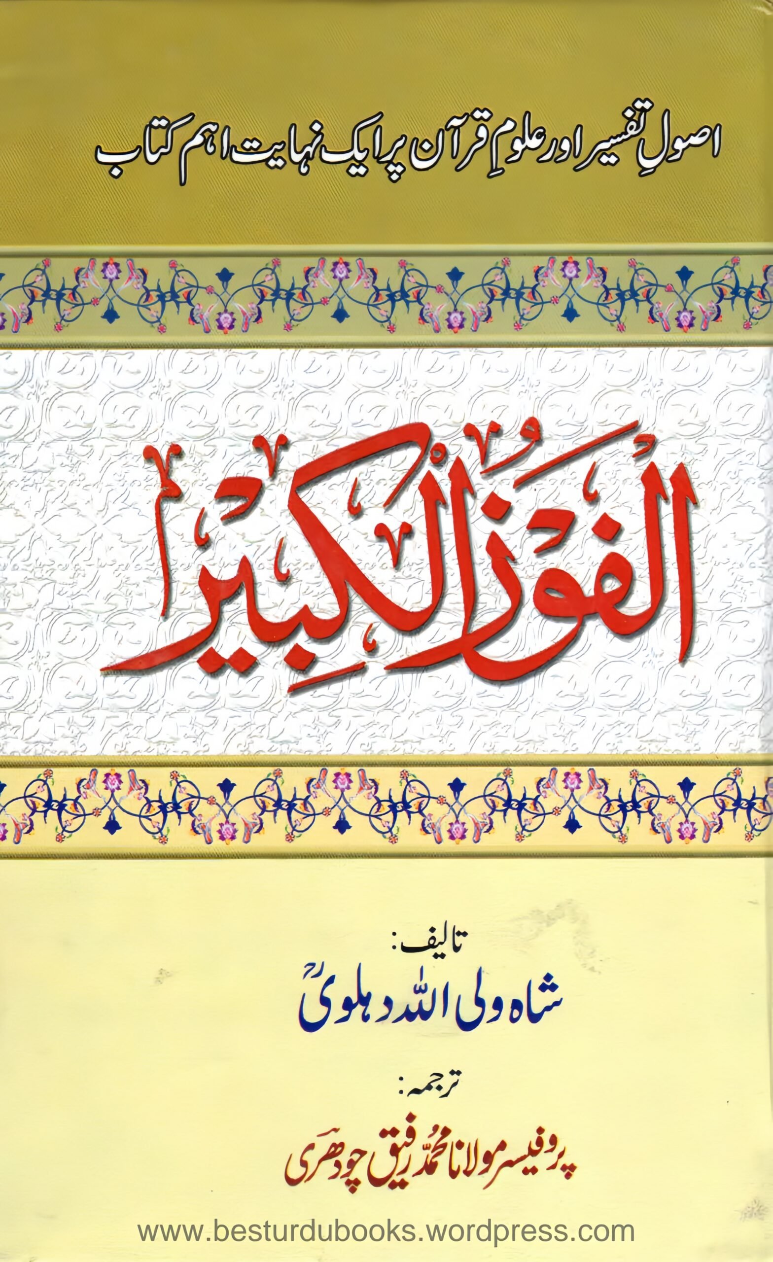 Ahle Sunnat Boards Pakistan