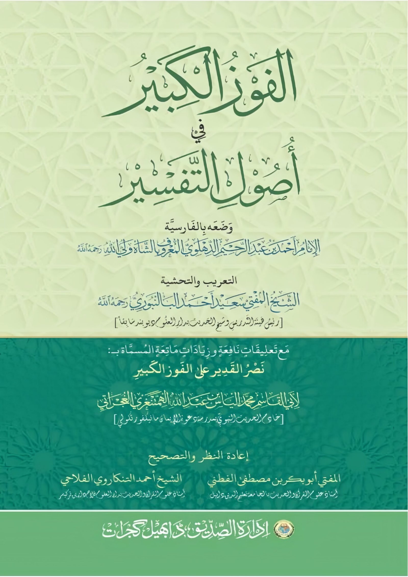 Ahle Sunnat Boards Pakistan