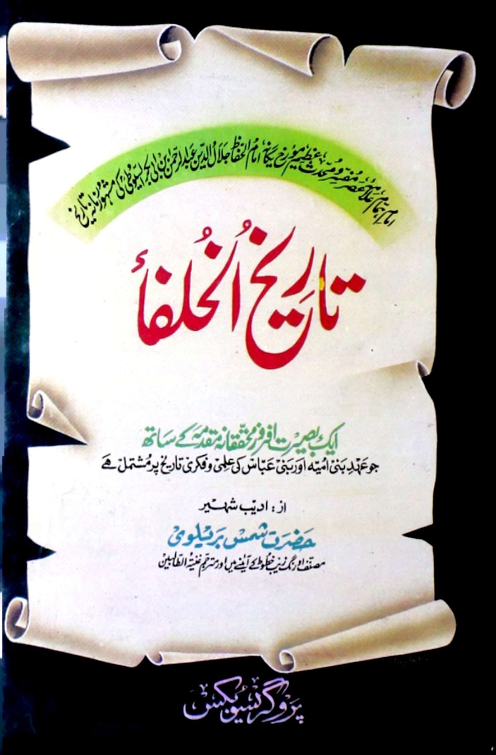 Ahle Sunnat Boards Pakistan