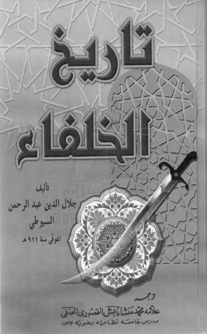 Ahle Sunnat Boards Pakistan