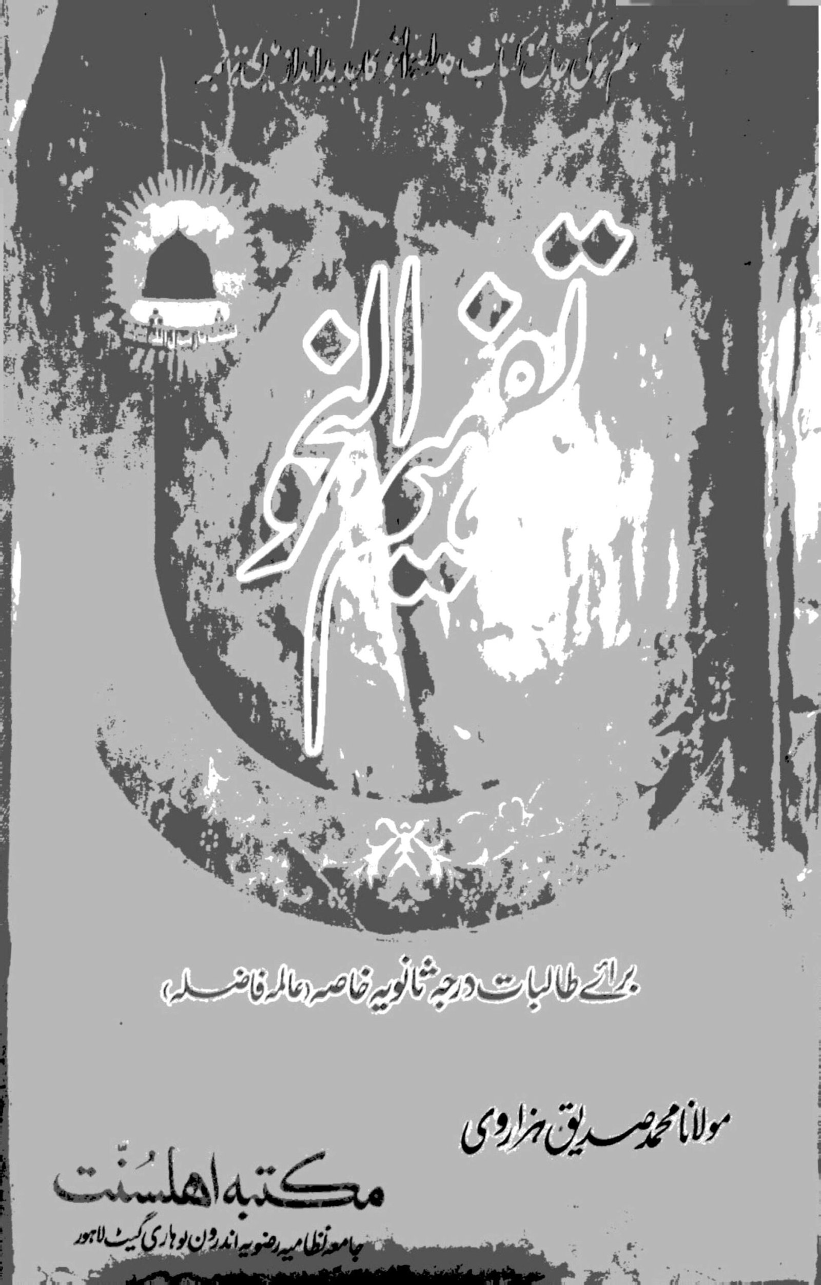 Ahle Sunnat Boards Pakistan