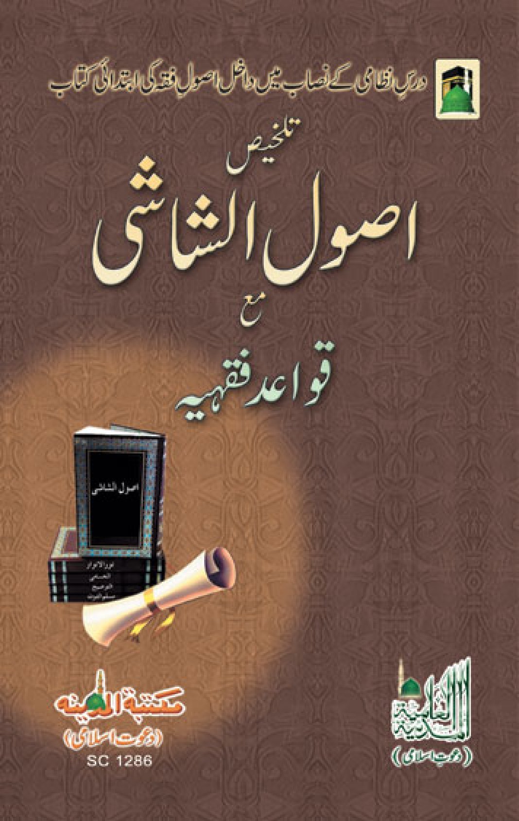 Ahle Sunnat Boards Pakistan