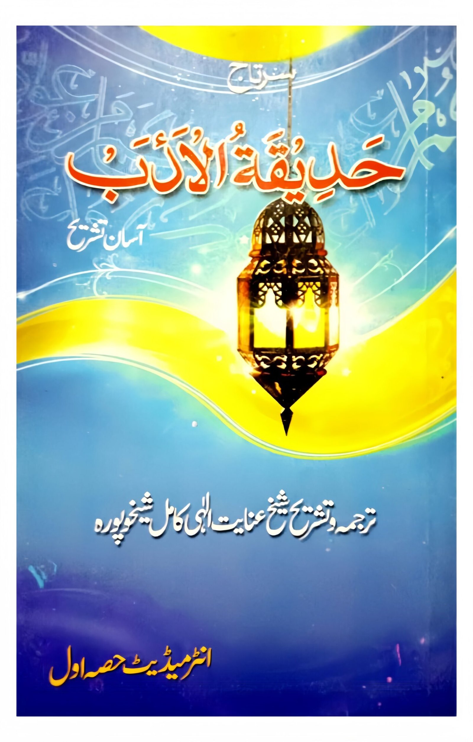 Ahle Sunnat Boards Pakistan