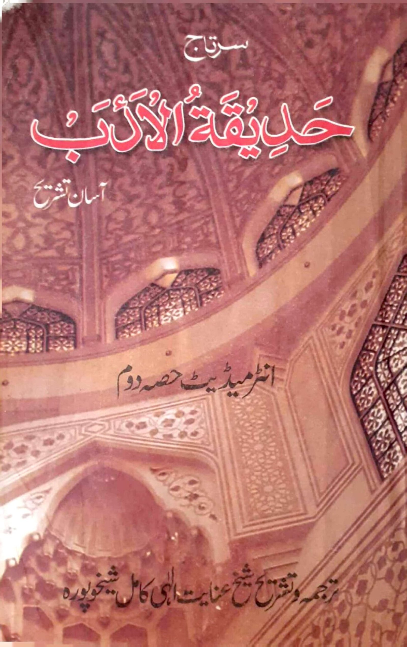 Ahle Sunnat Boards Pakistan