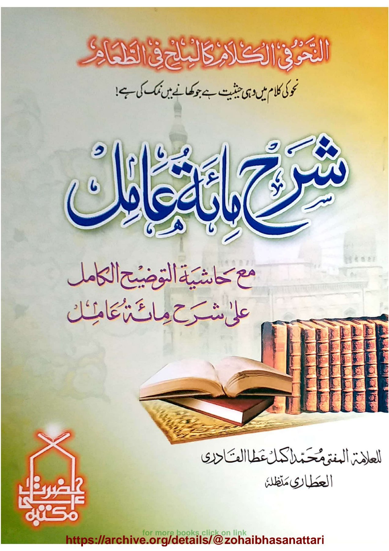 Ahle Sunnat Boards Pakistan