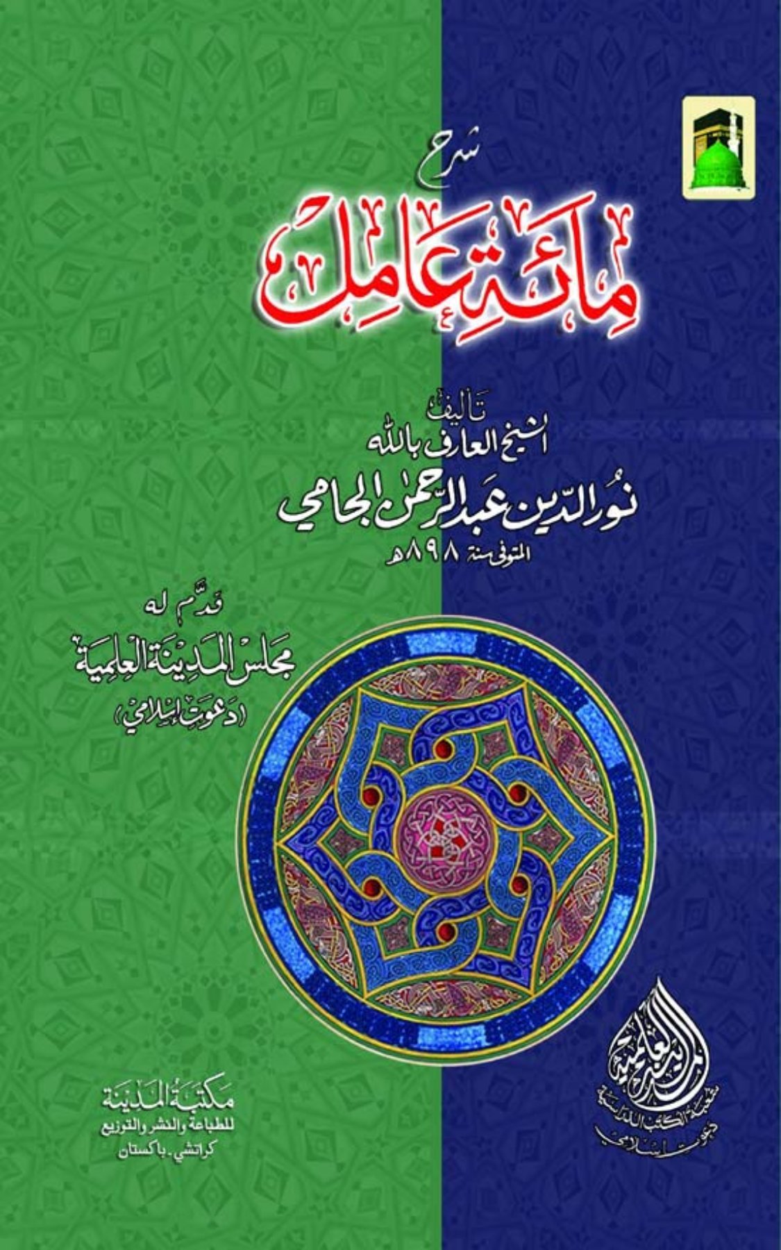 Ahle Sunnat Boards Pakistan