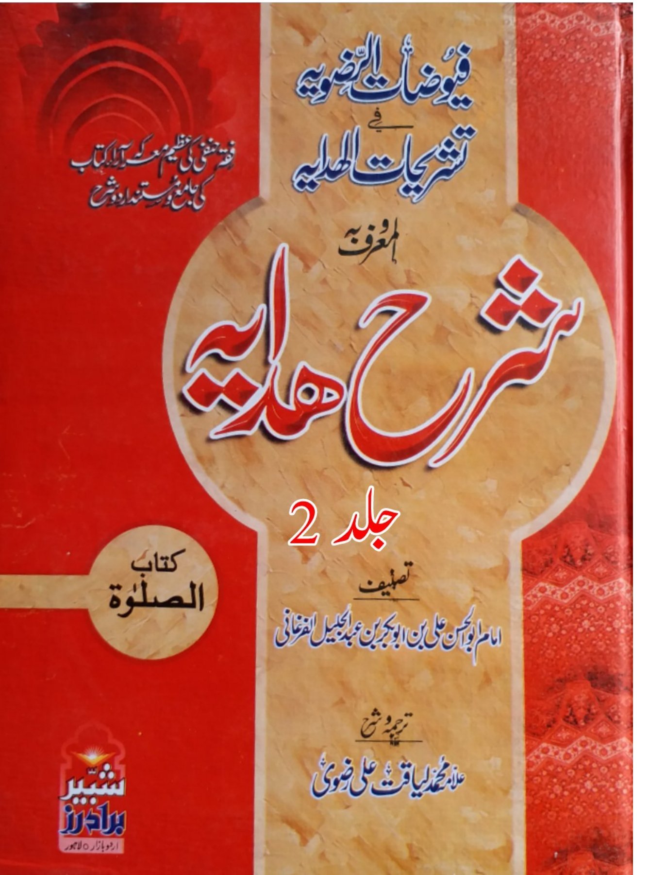 Ahle Sunnat Boards Pakistan