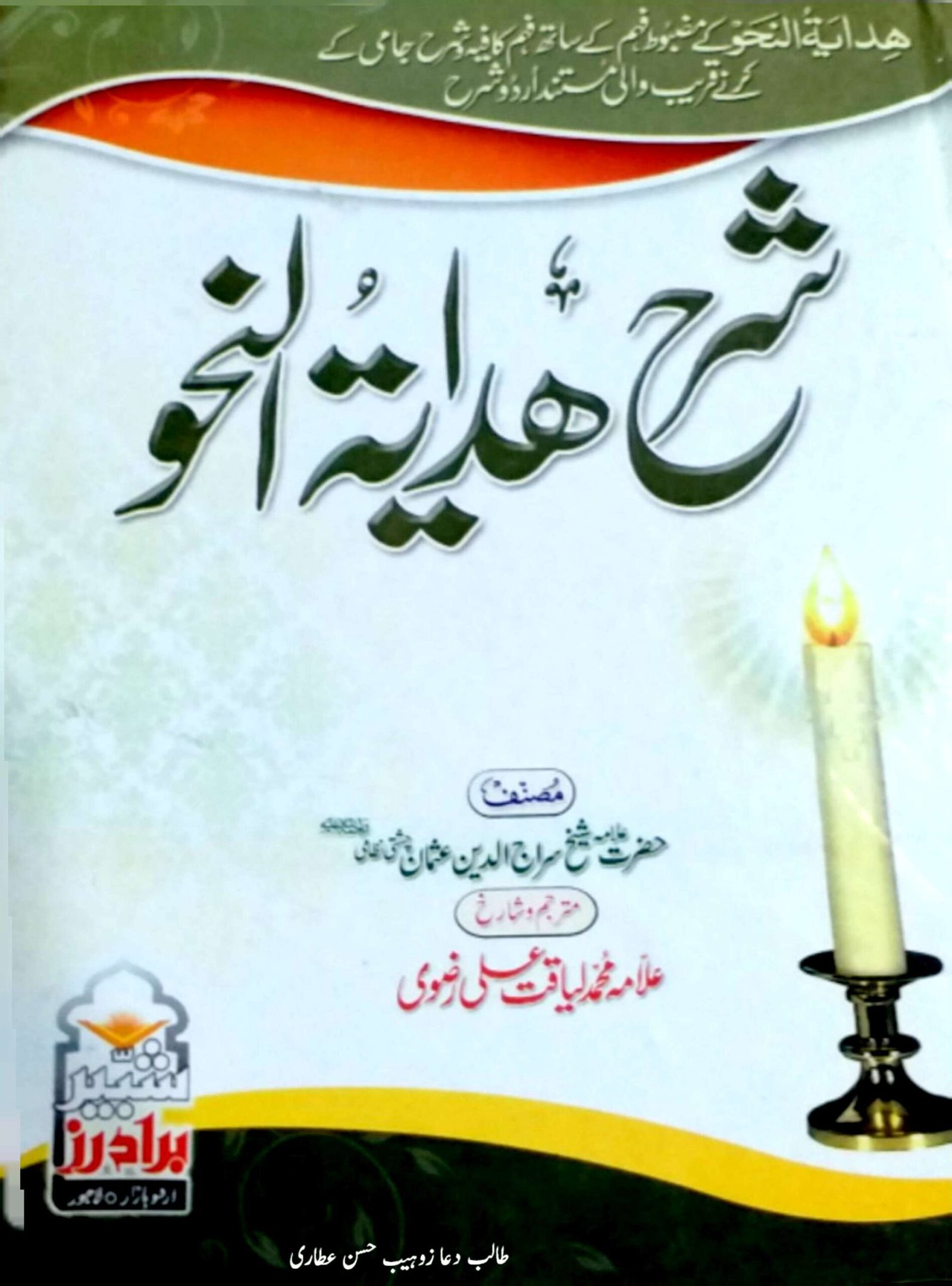 Ahle Sunnat Boards Pakistan