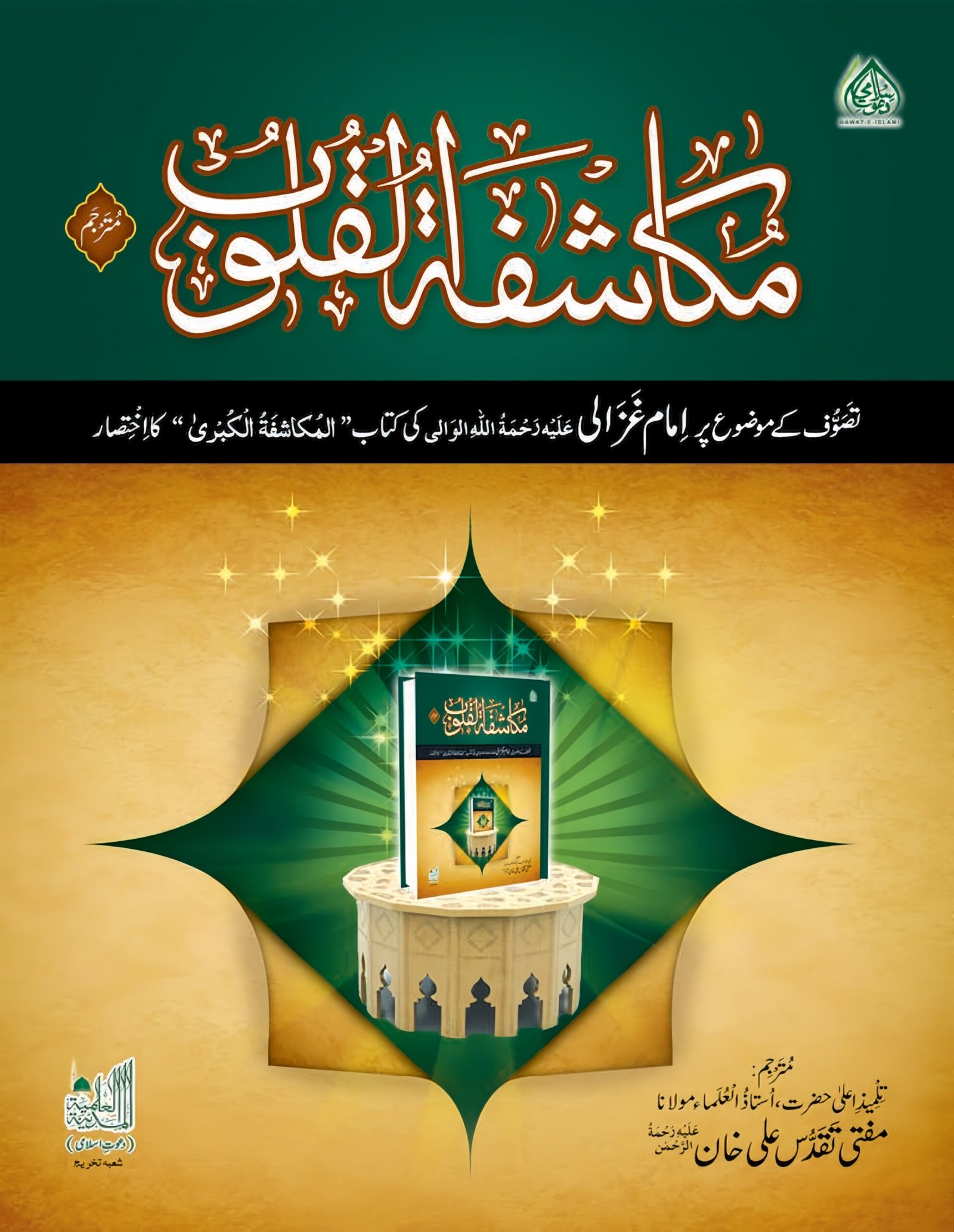 Ahle Sunnat Boards Pakistan