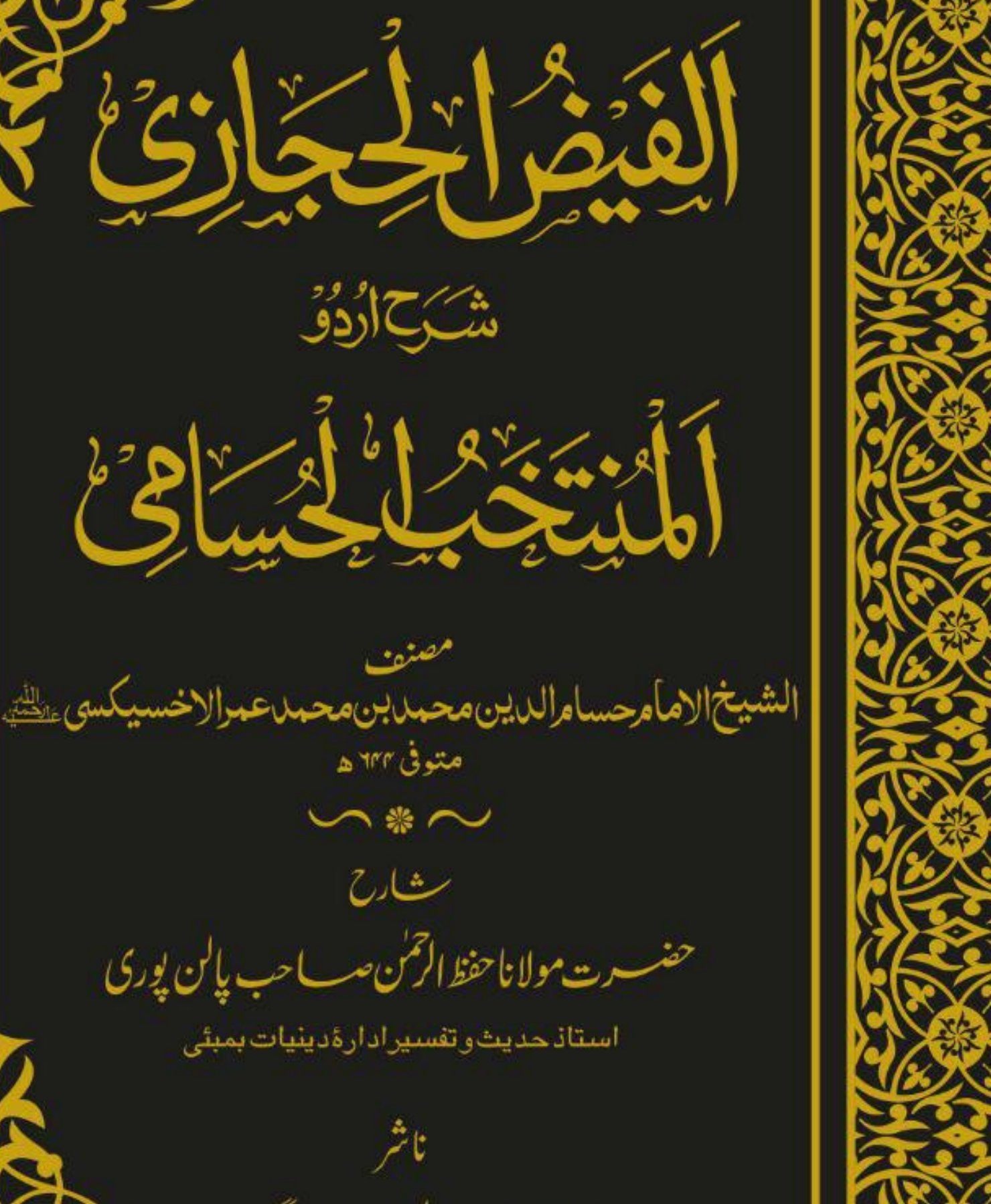 Ahle Sunnat Boards Pakistan