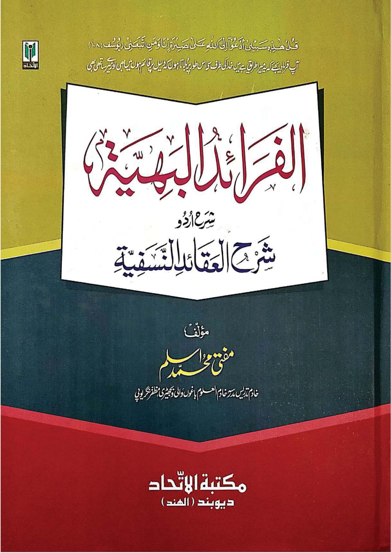 Ahle Sunnat Boards Pakistan