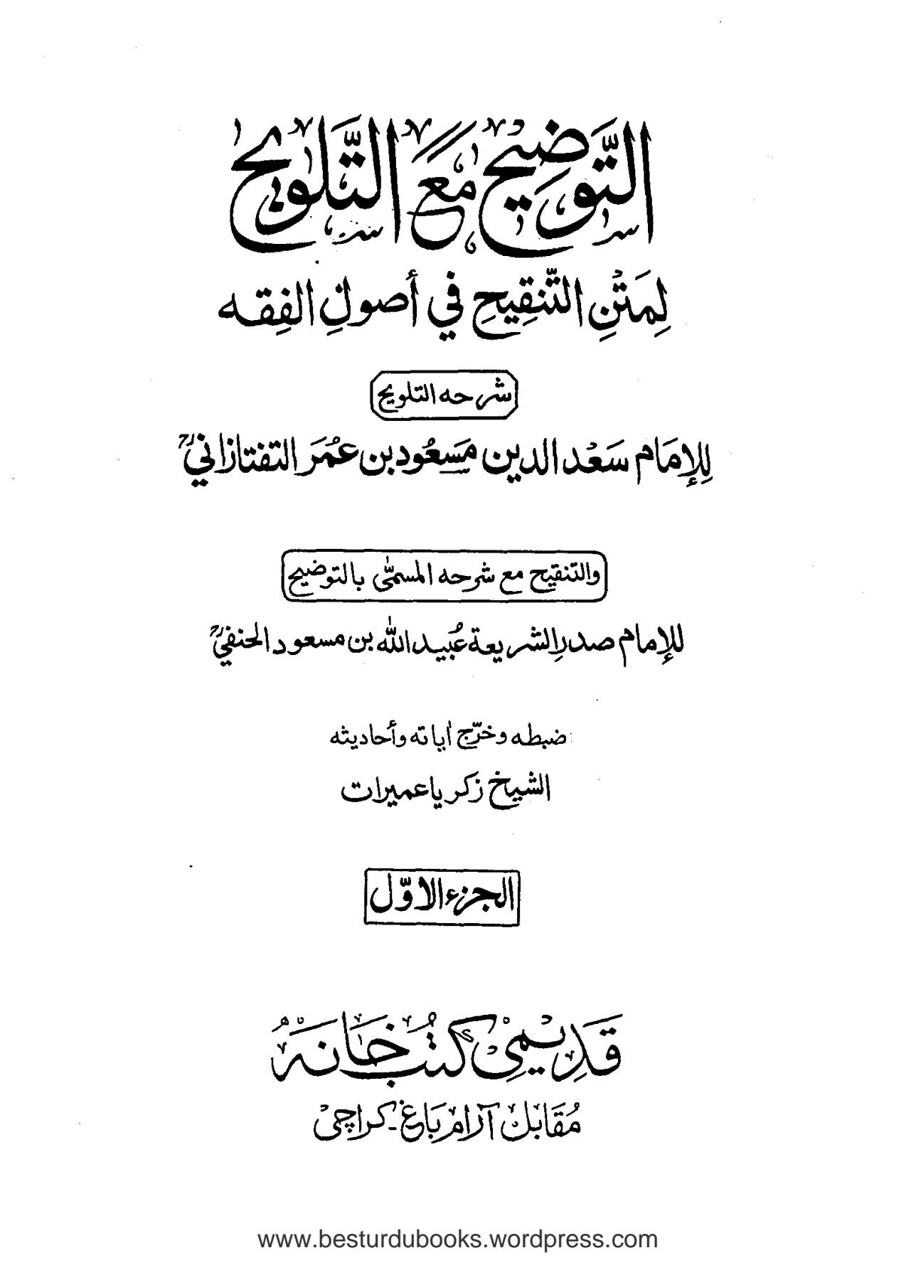 Ahle Sunnat Boards Pakistan