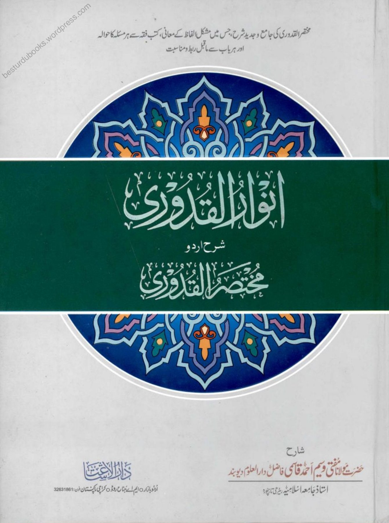 Ahle Sunnat Boards Pakistan
