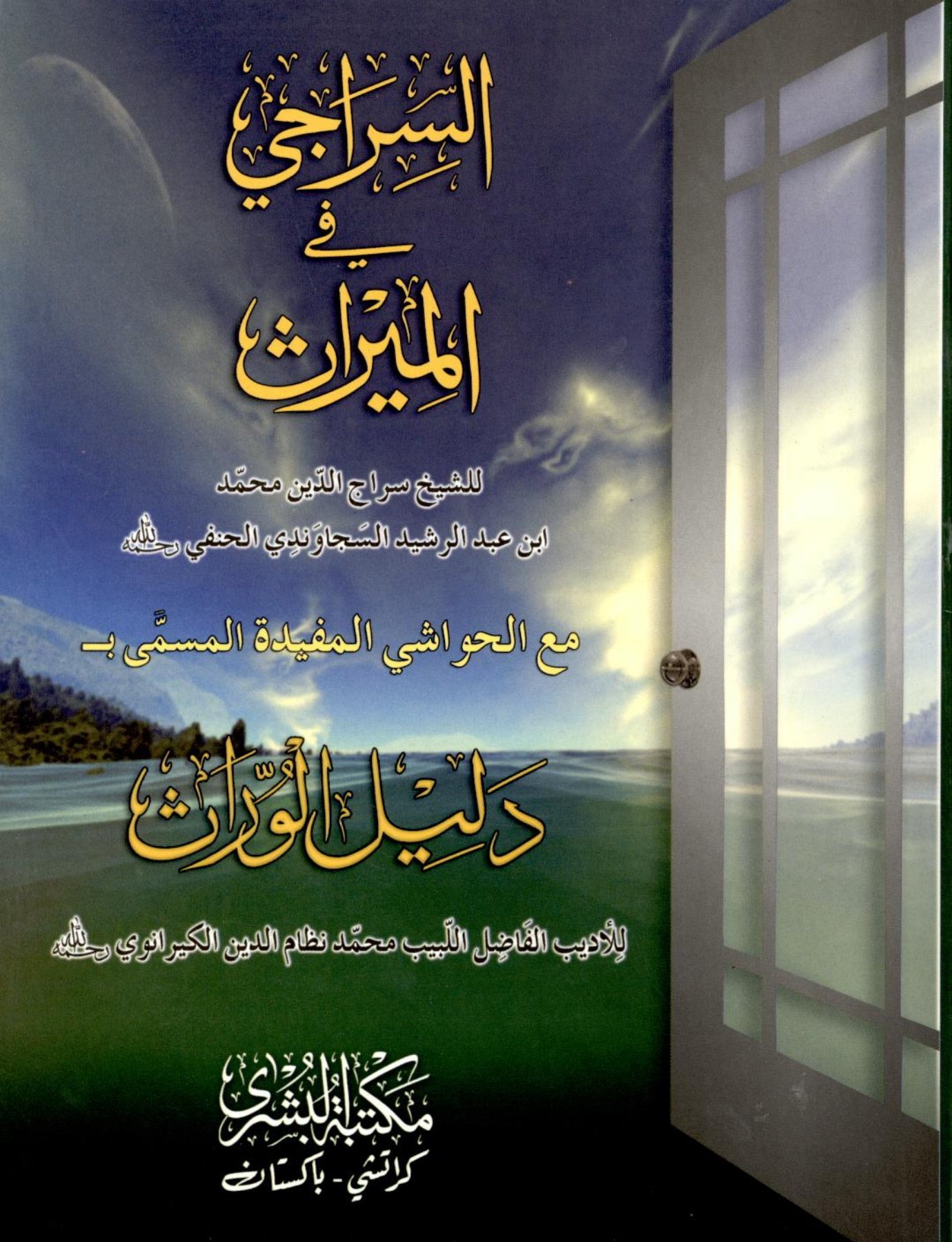 Ahle Sunnat Boards Pakistan