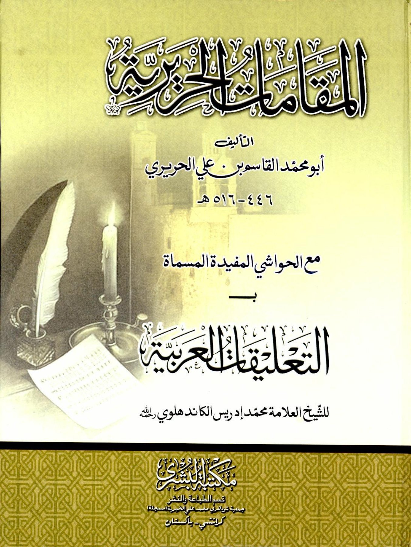 Ahle Sunnat Boards Pakistan