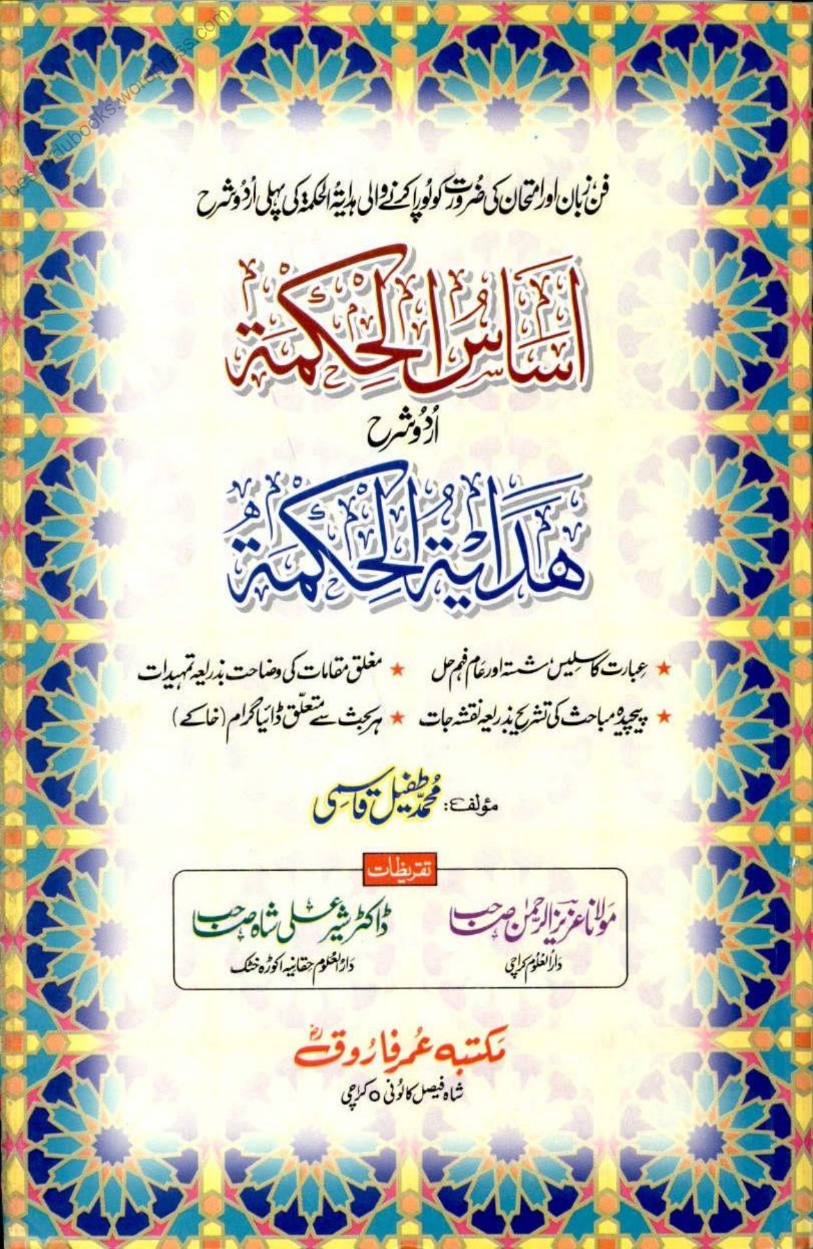Ahle Sunnat Boards Pakistan