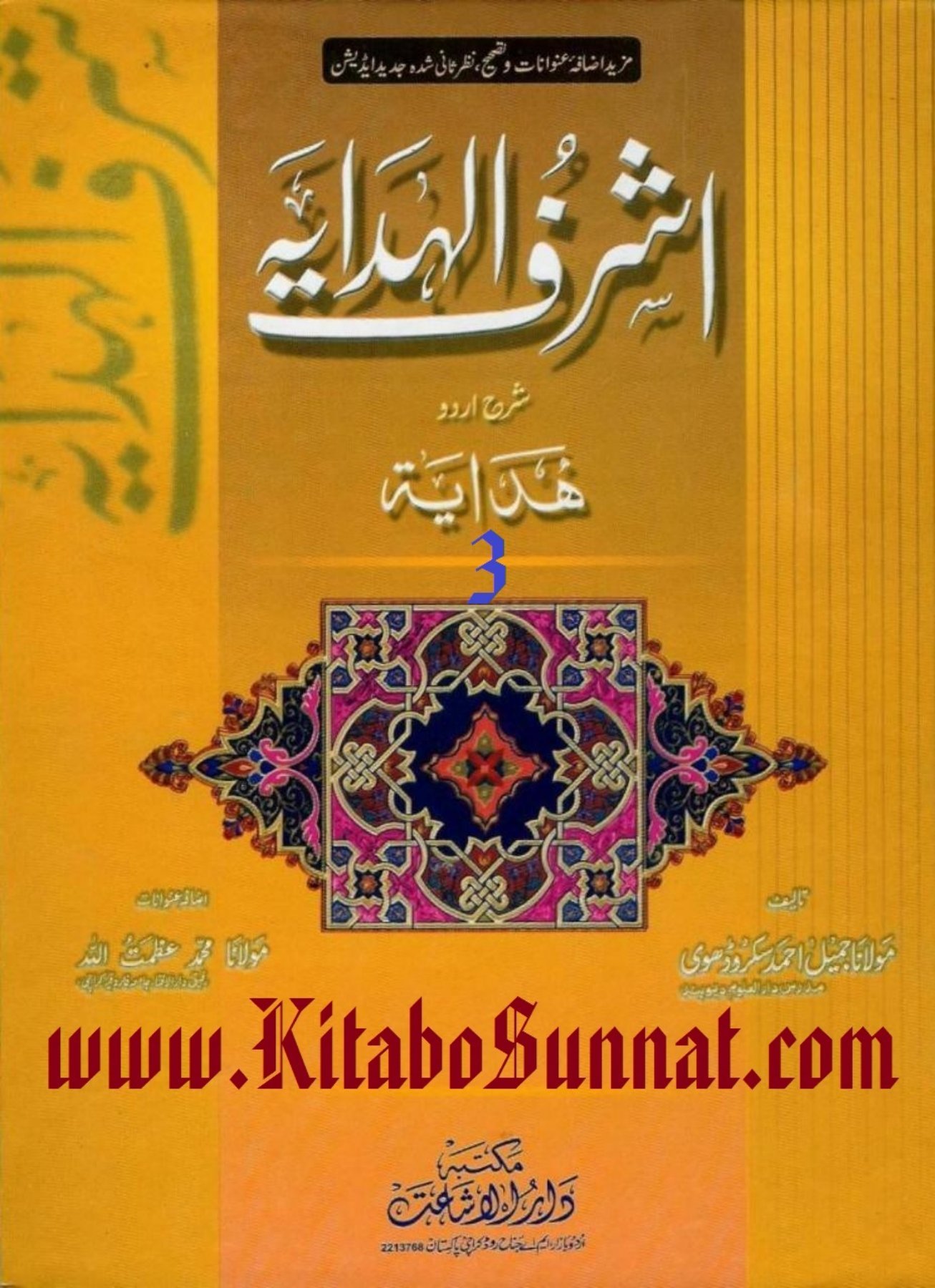 Ahle Sunnat Boards Pakistan