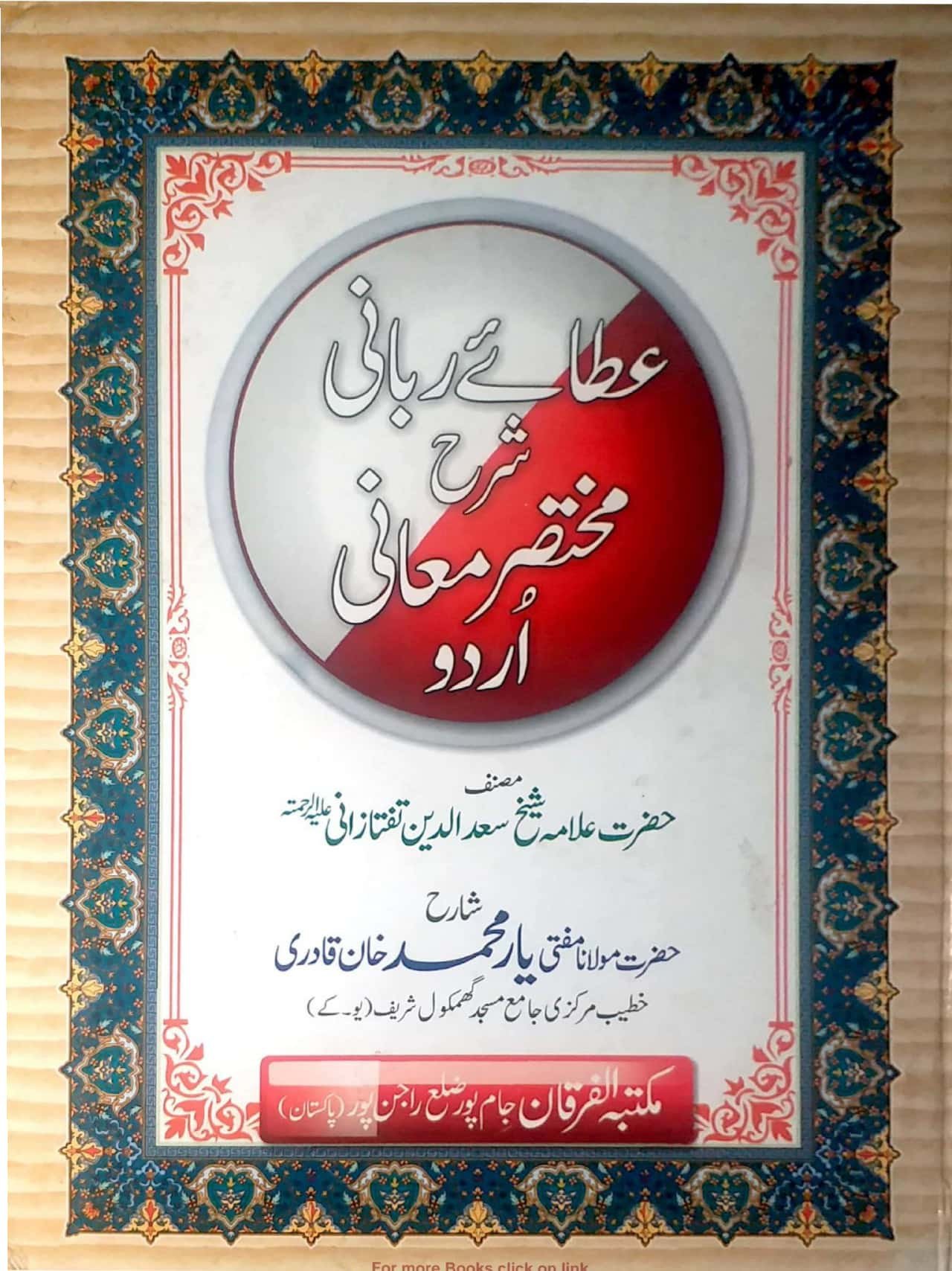 Ahle Sunnat Boards Pakistan