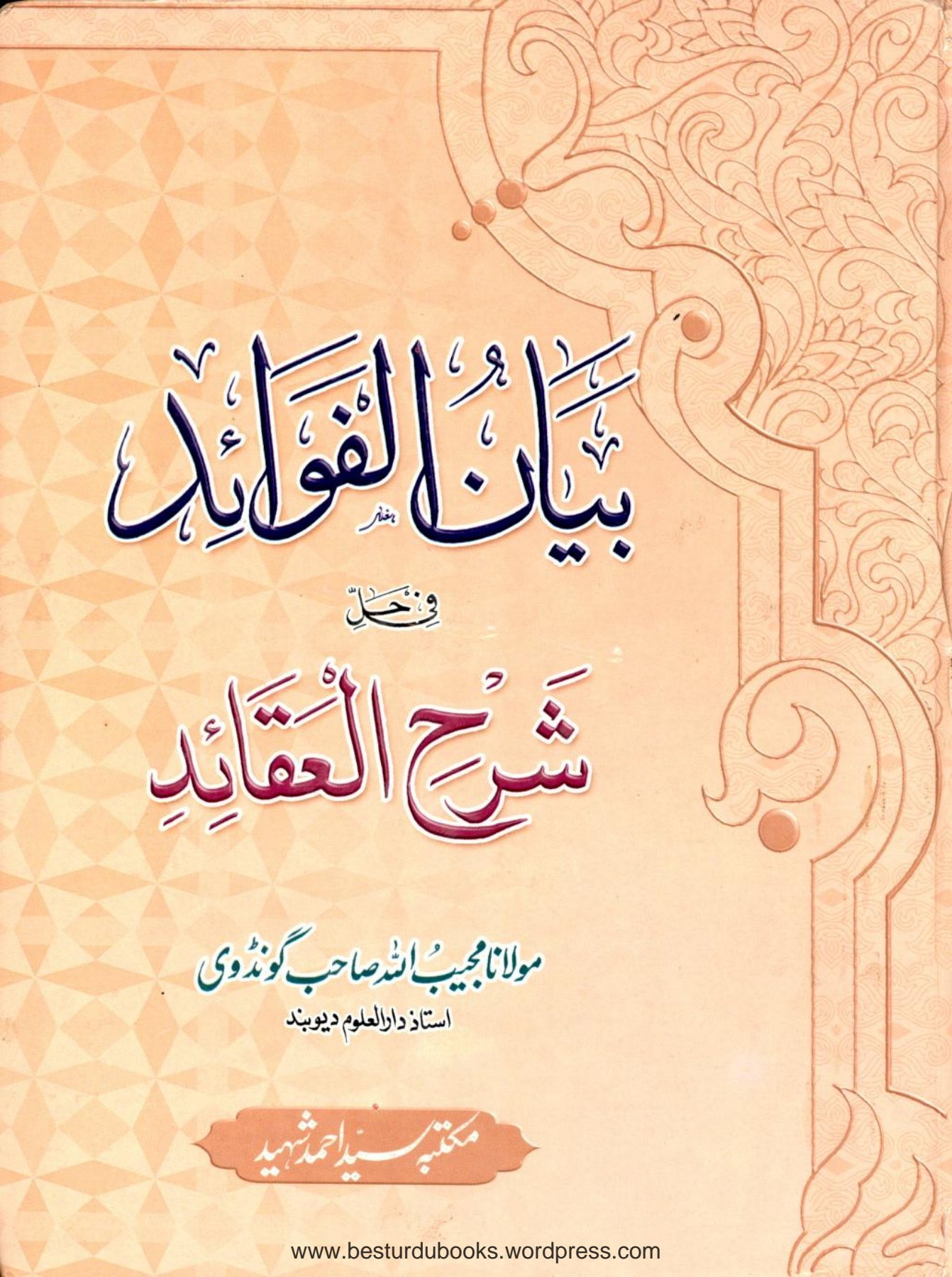 Ahle Sunnat Boards Pakistan