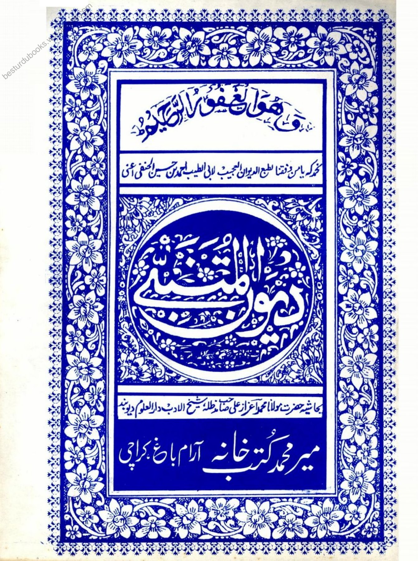 Ahle Sunnat Boards Pakistan