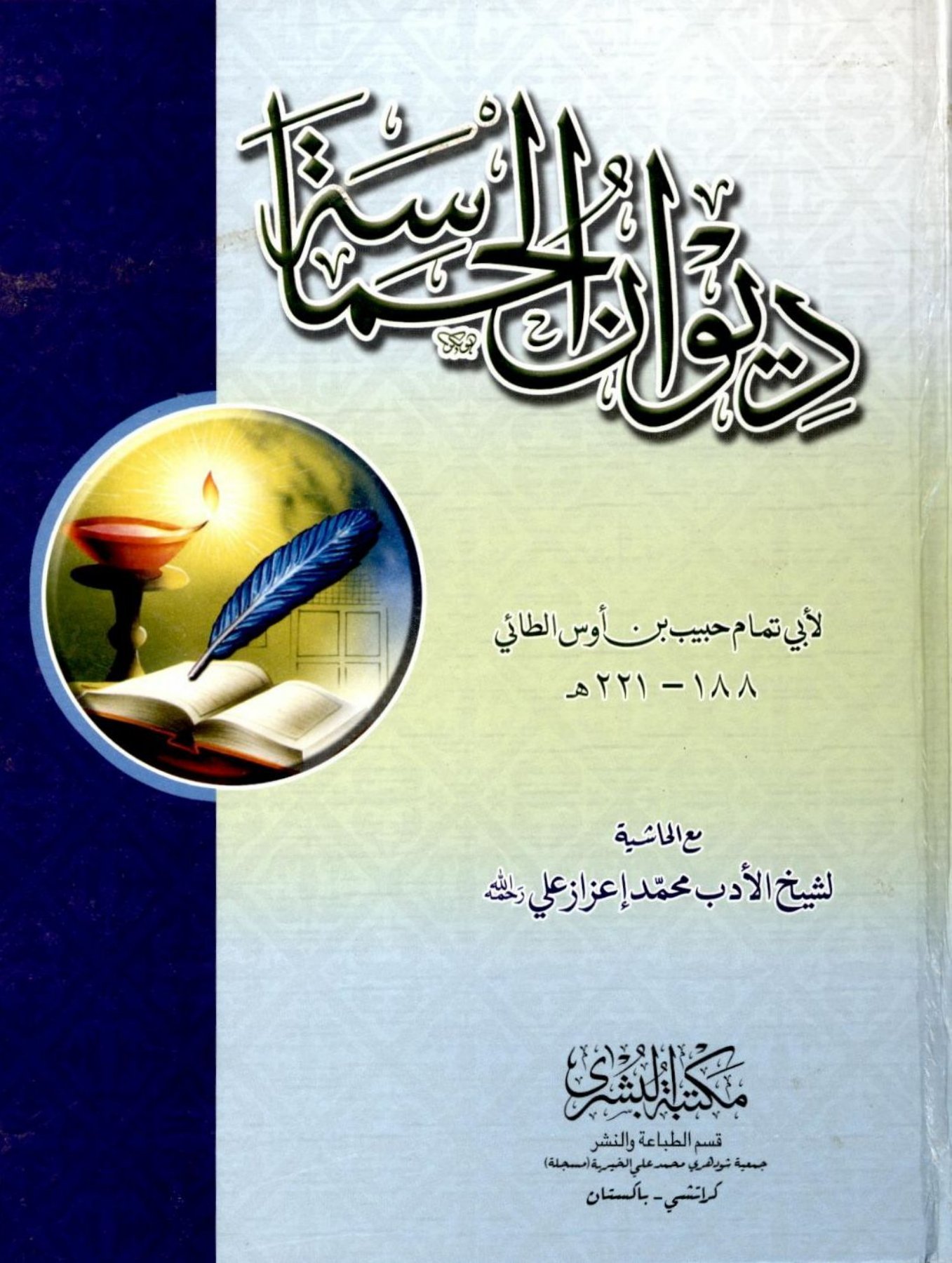 Ahle Sunnat Boards Pakistan